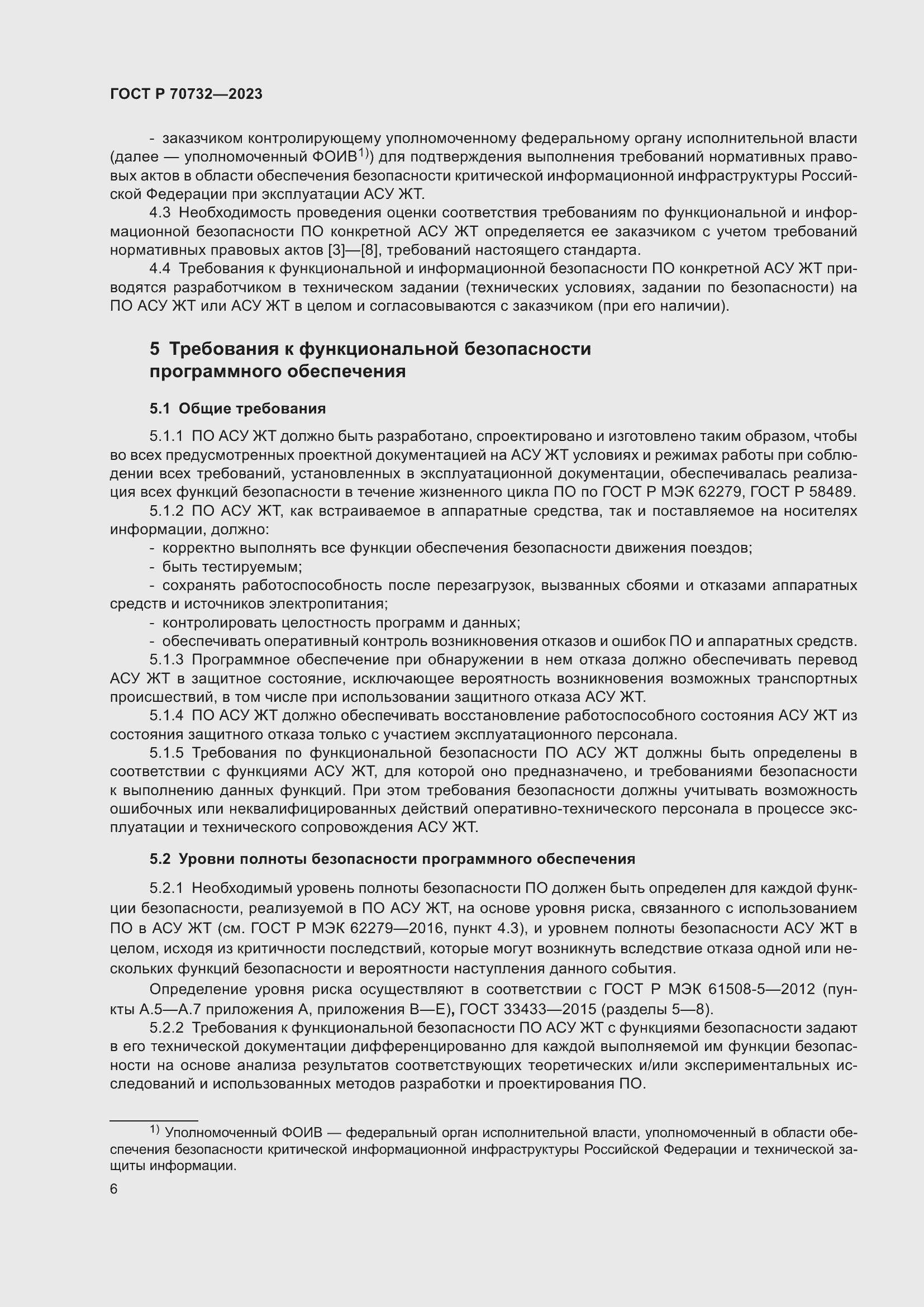 Страница 10 ГОСТ Р 70732-2023