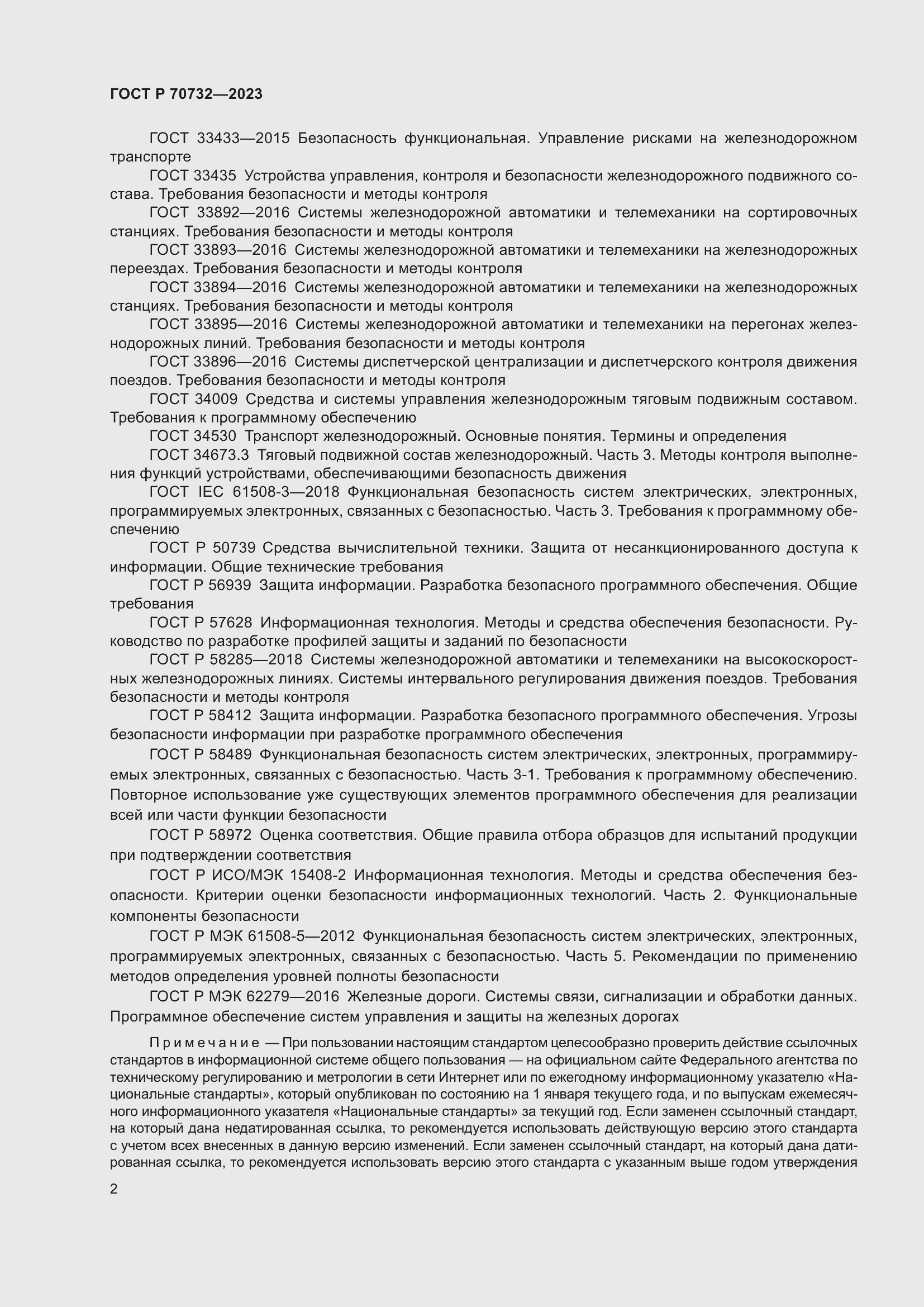 Страница 6 ГОСТ Р 70732-2023