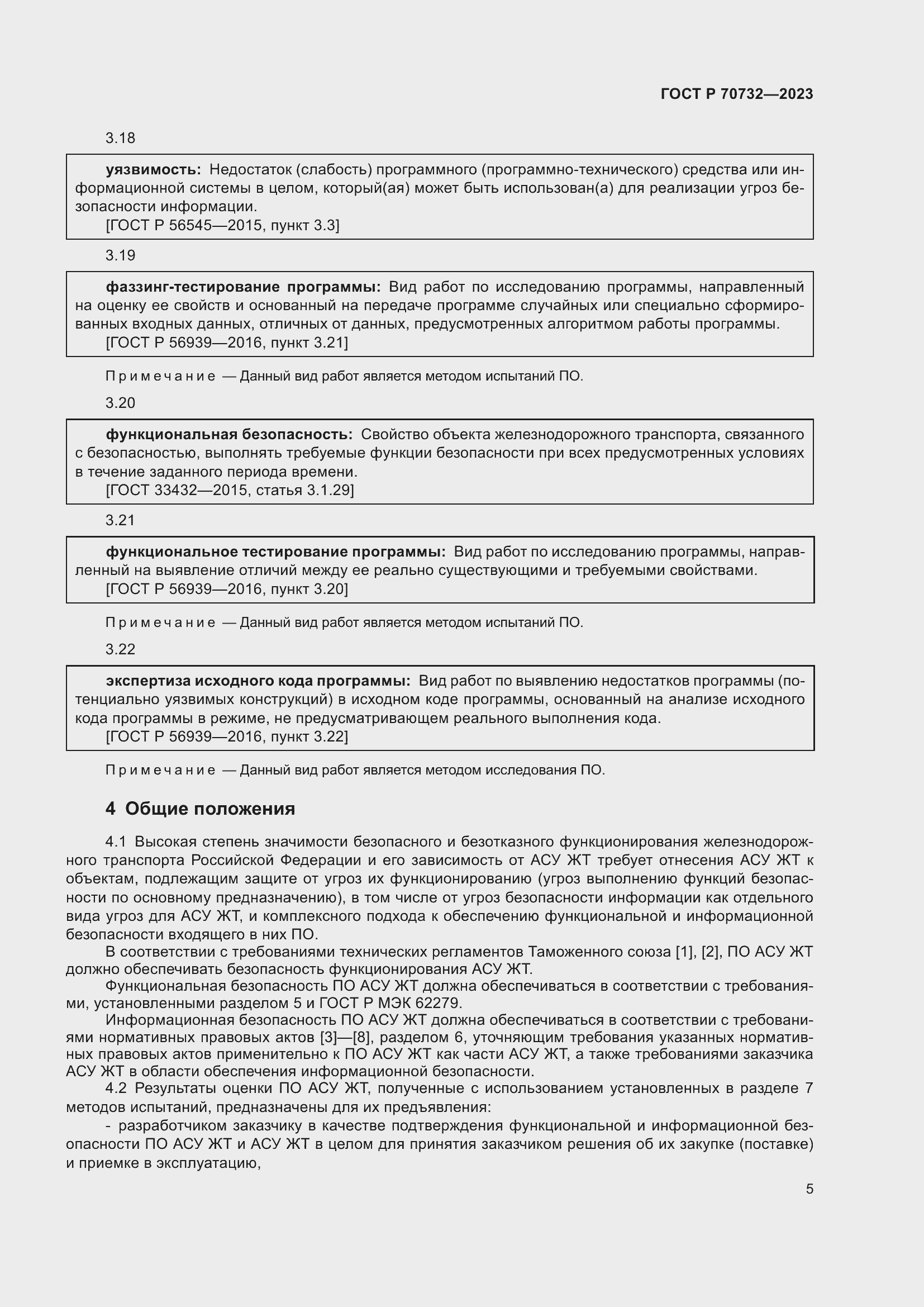 Страница 9 ГОСТ Р 70732-2023
