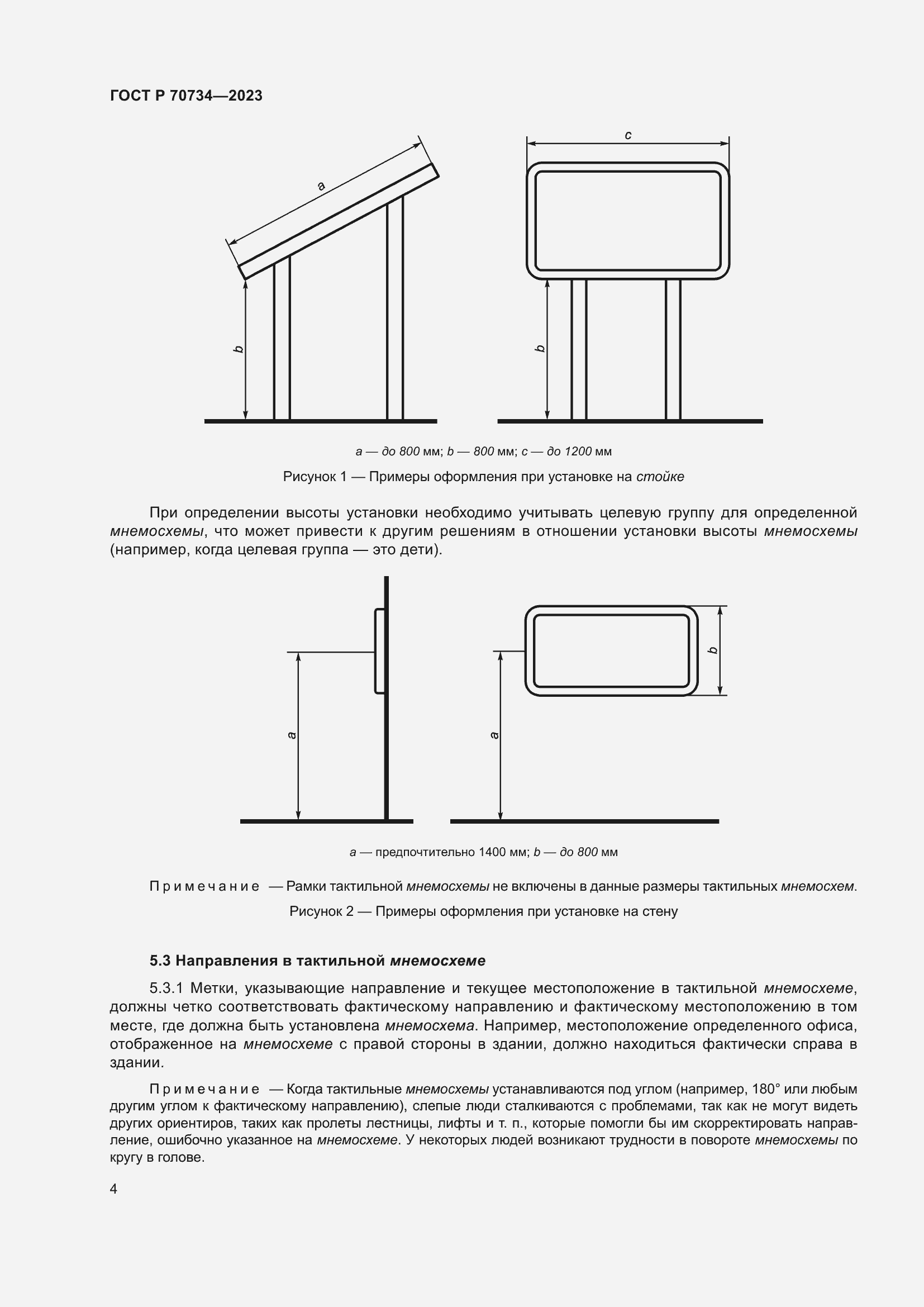 Страница 10 ГОСТ Р 70734-2023