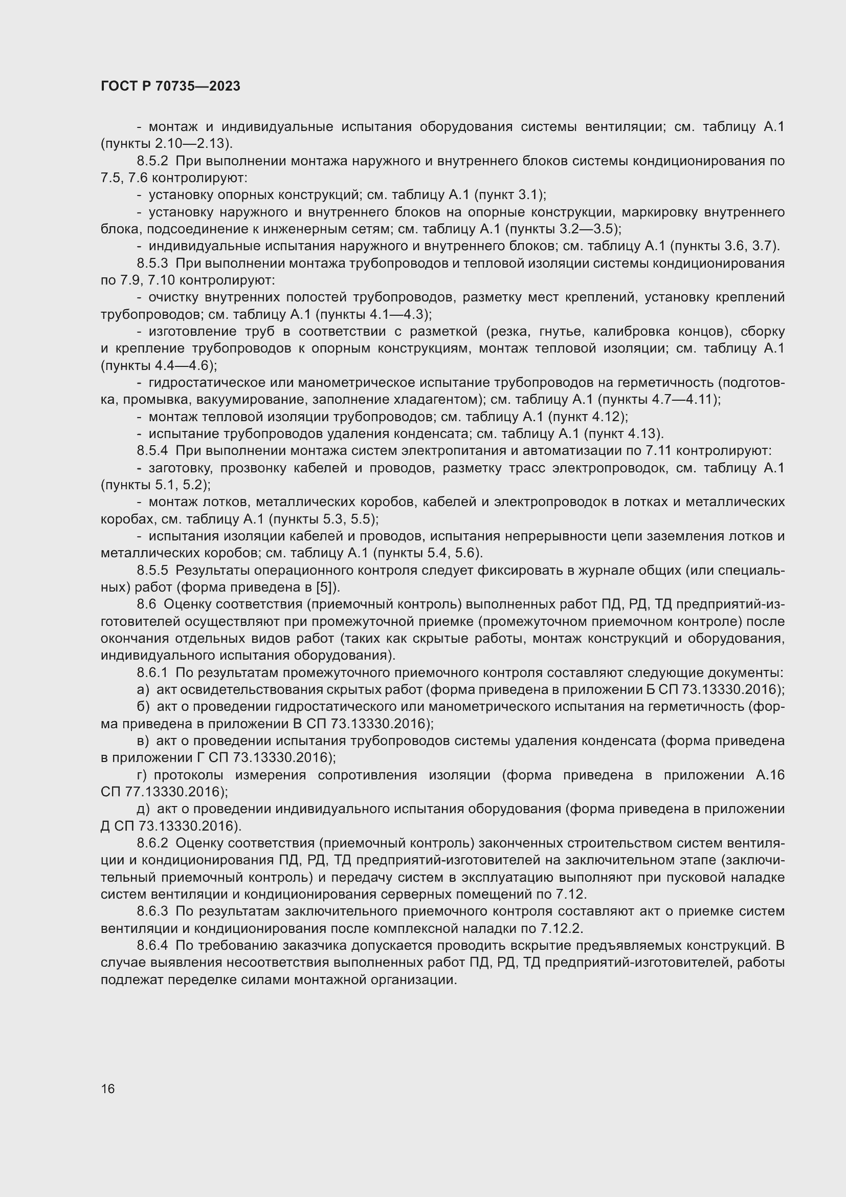 Страница 20 ГОСТ Р 70735-2023