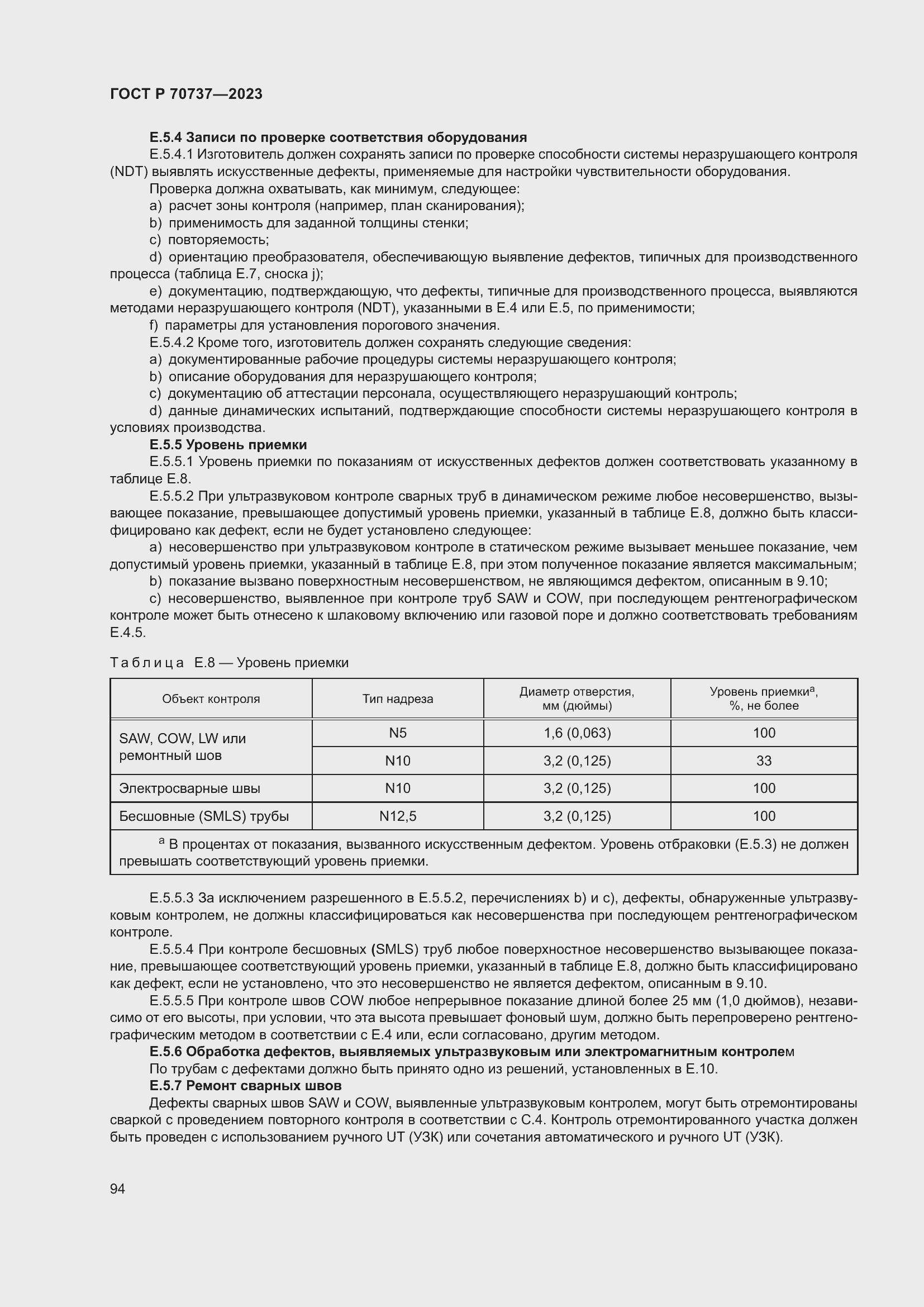 Страница 100 ГОСТ Р 70737-2023