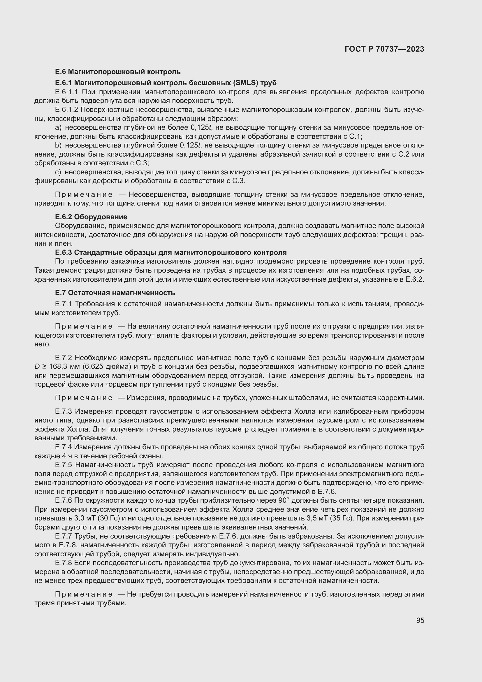 Страница 101 ГОСТ Р 70737-2023