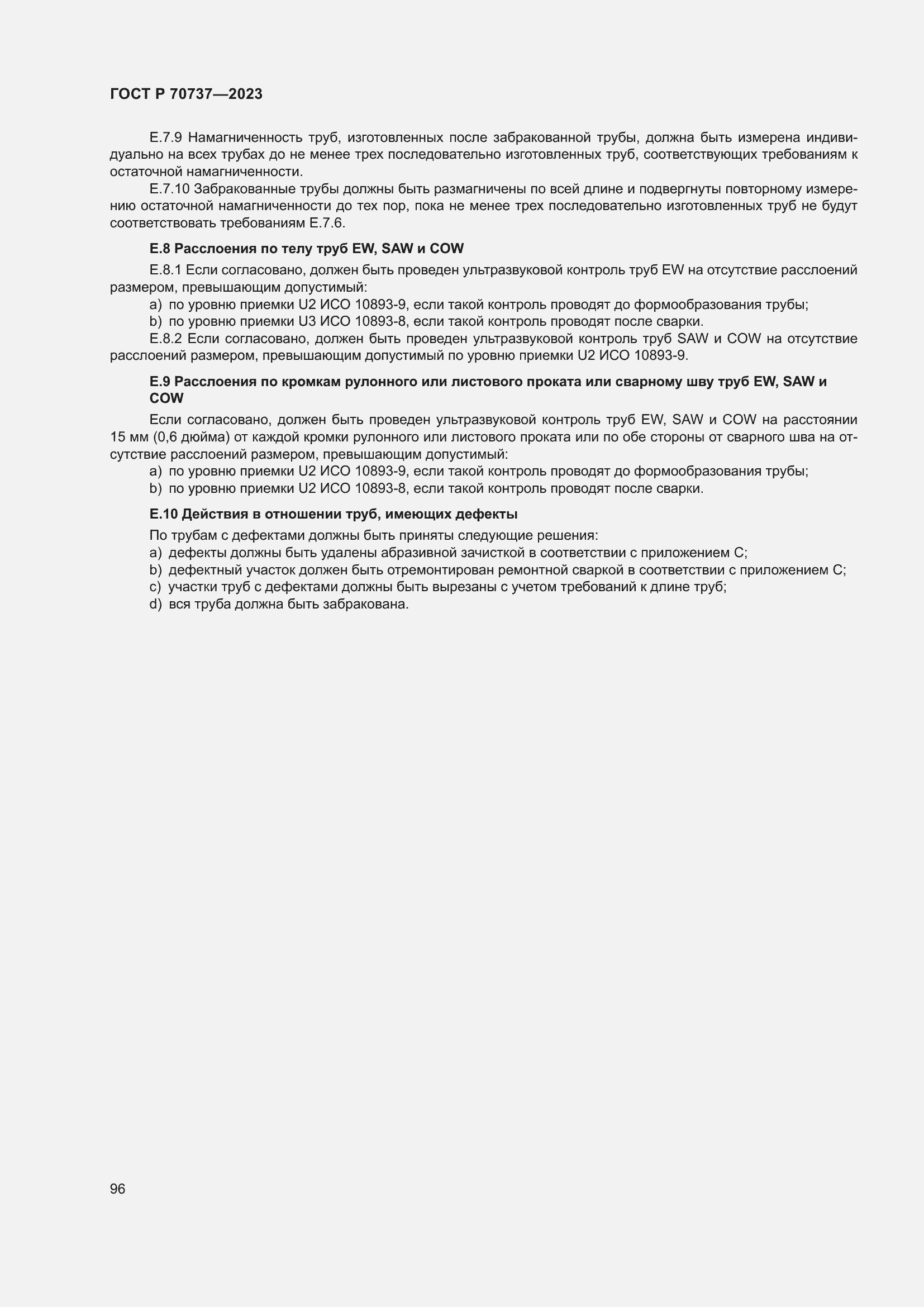 Страница 102 ГОСТ Р 70737-2023
