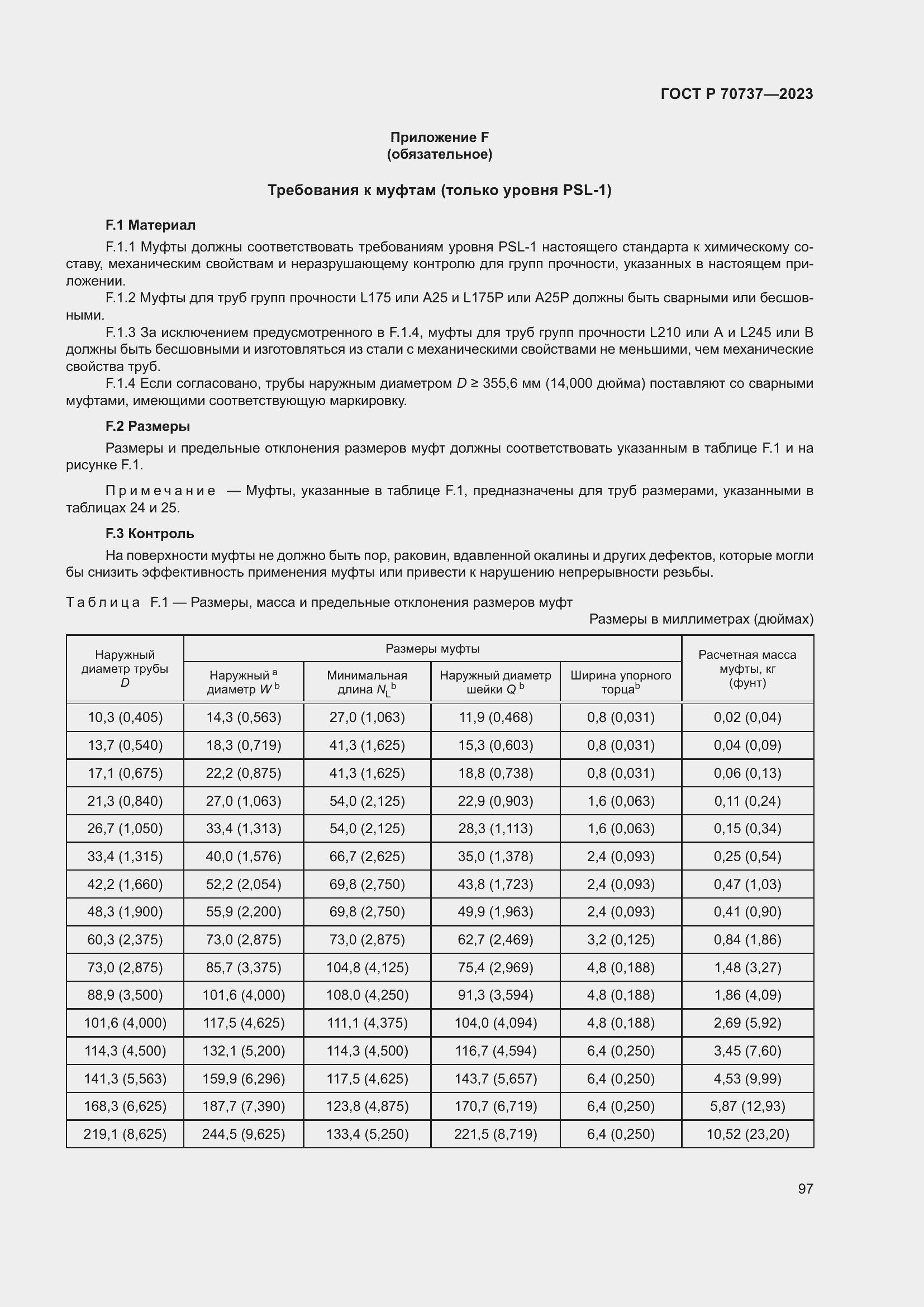 Страница 103 ГОСТ Р 70737-2023