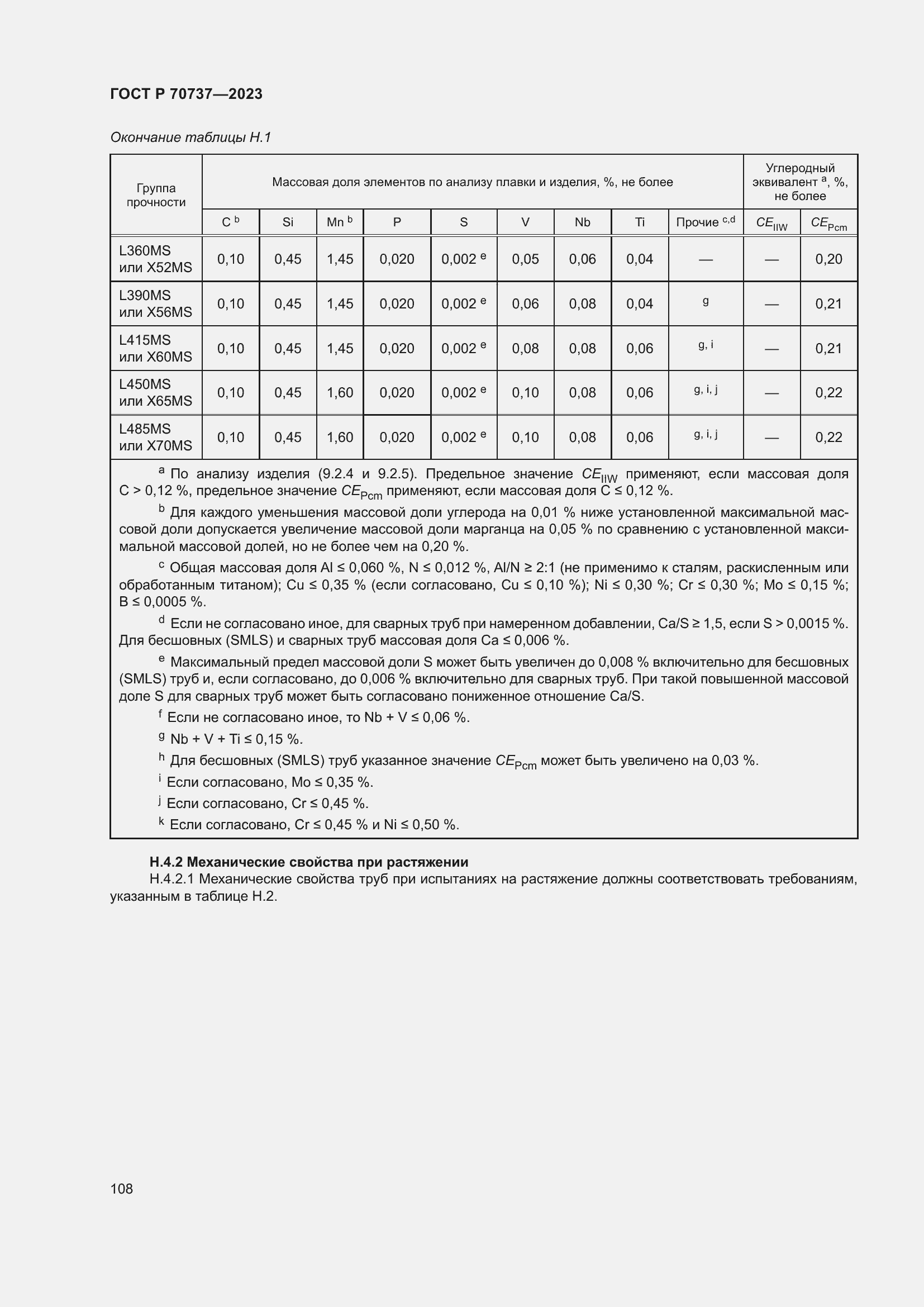 Страница 114 ГОСТ Р 70737-2023