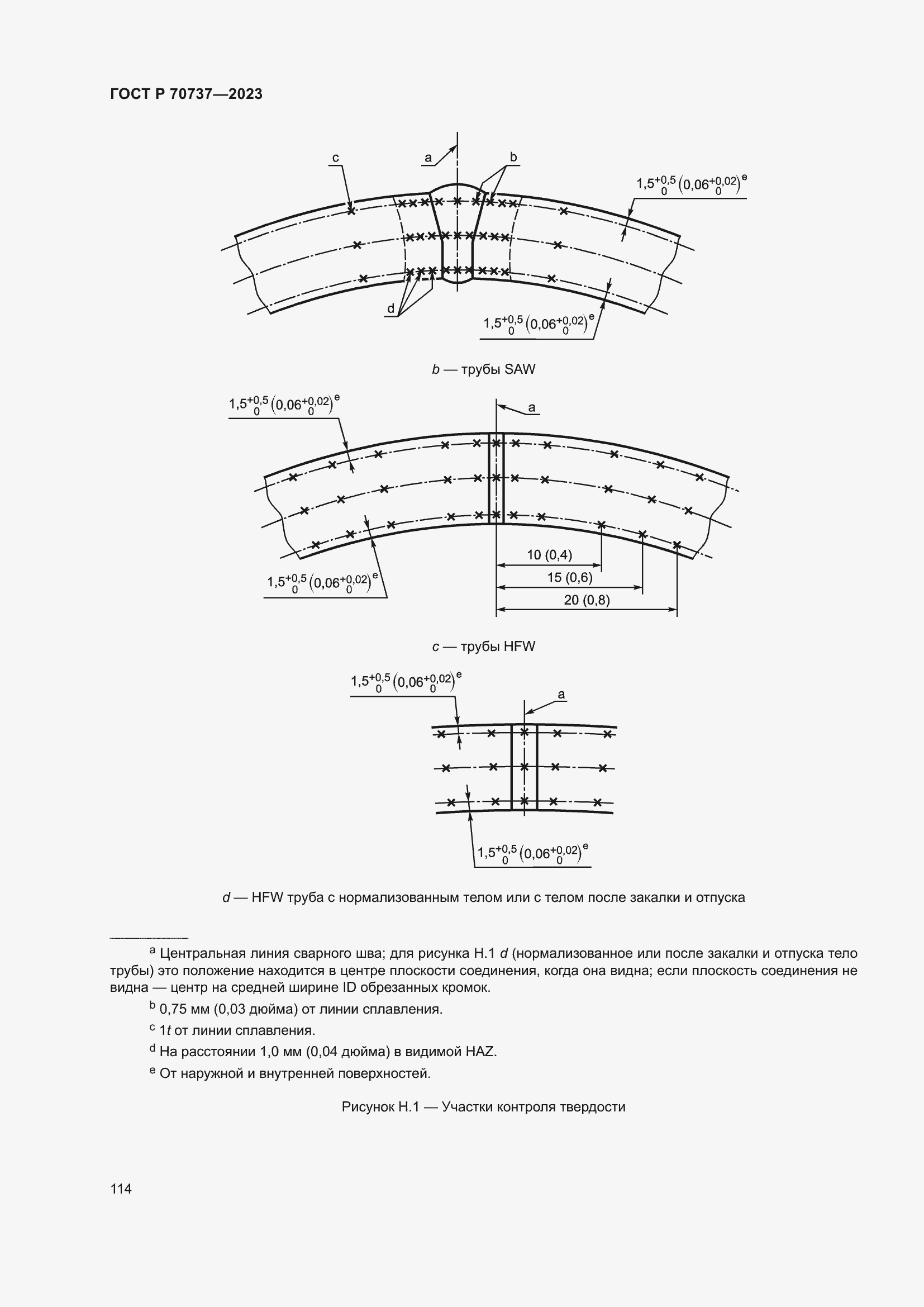 Страница 120 ГОСТ Р 70737-2023