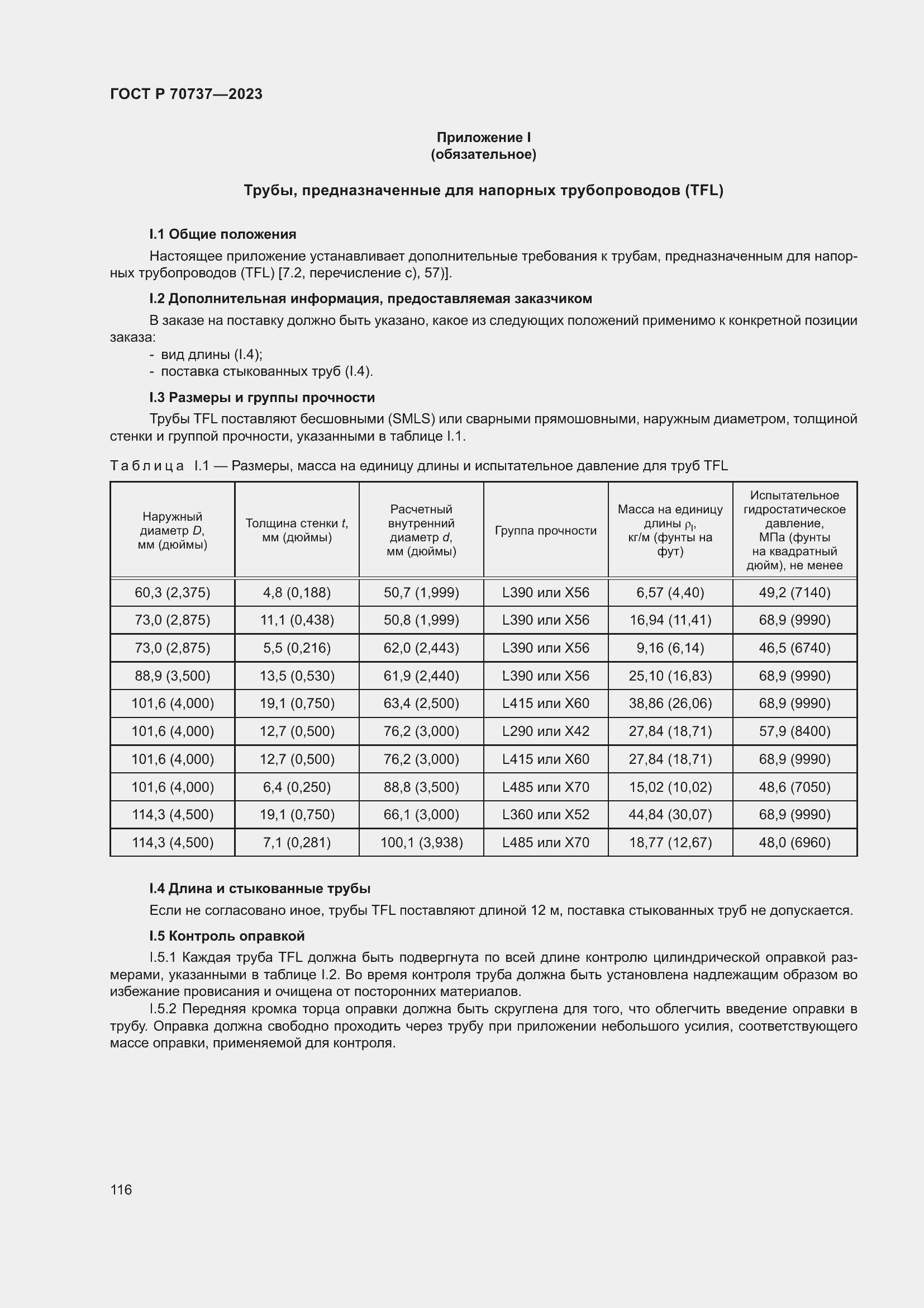 Страница 122 ГОСТ Р 70737-2023