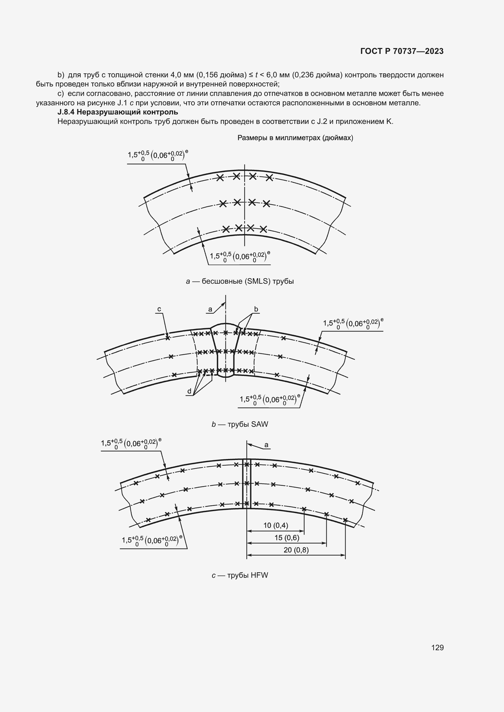 Страница 135 ГОСТ Р 70737-2023