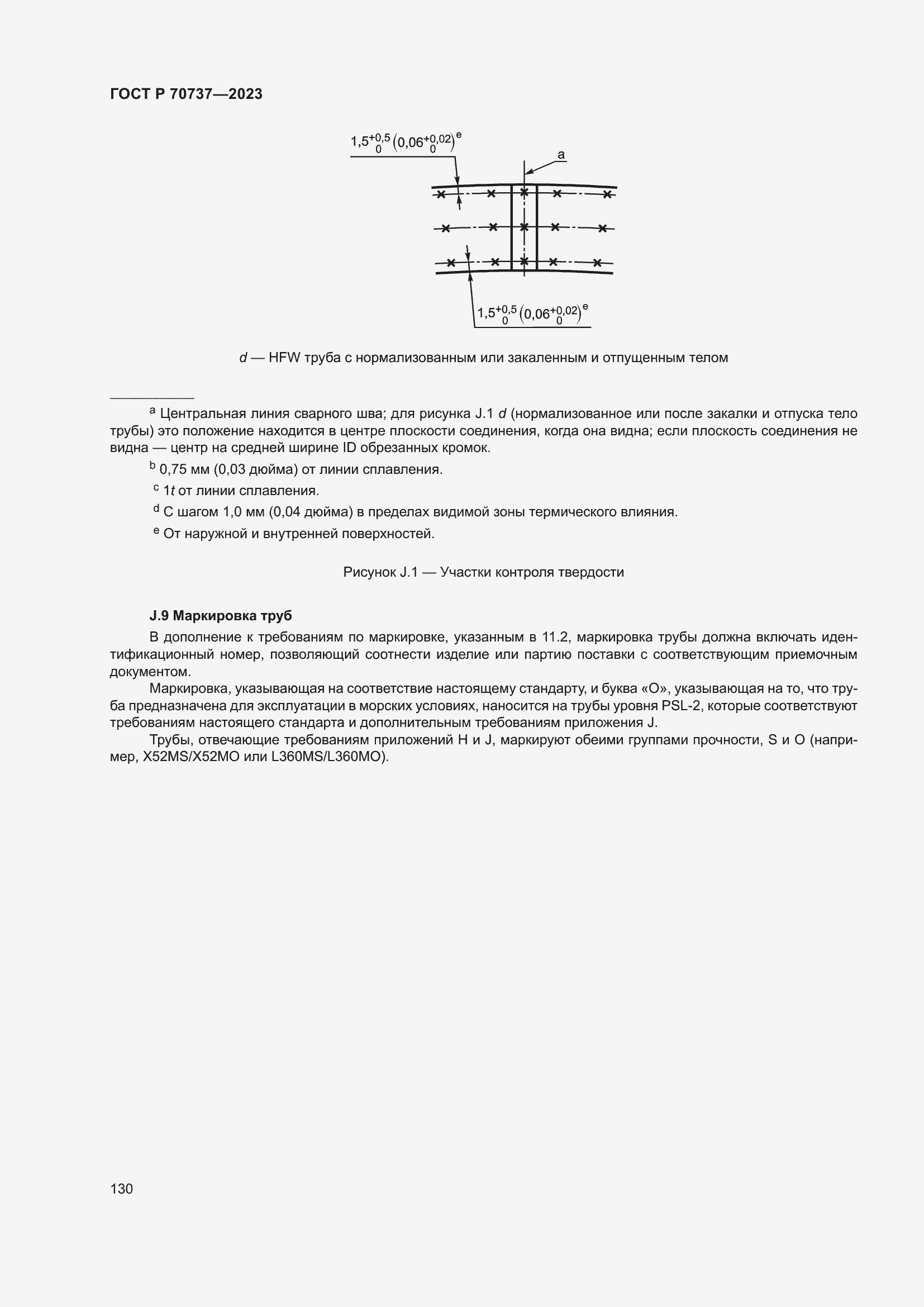Страница 136 ГОСТ Р 70737-2023