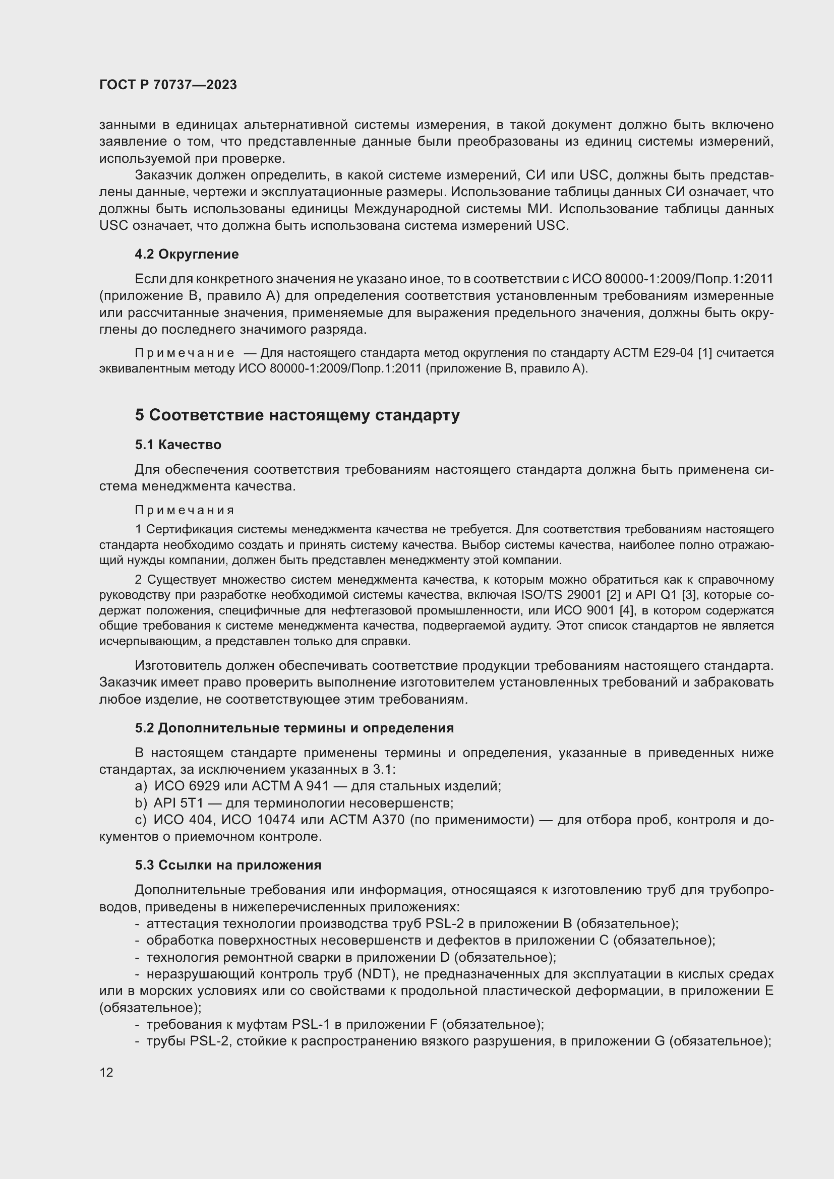 Страница 18 ГОСТ Р 70737-2023