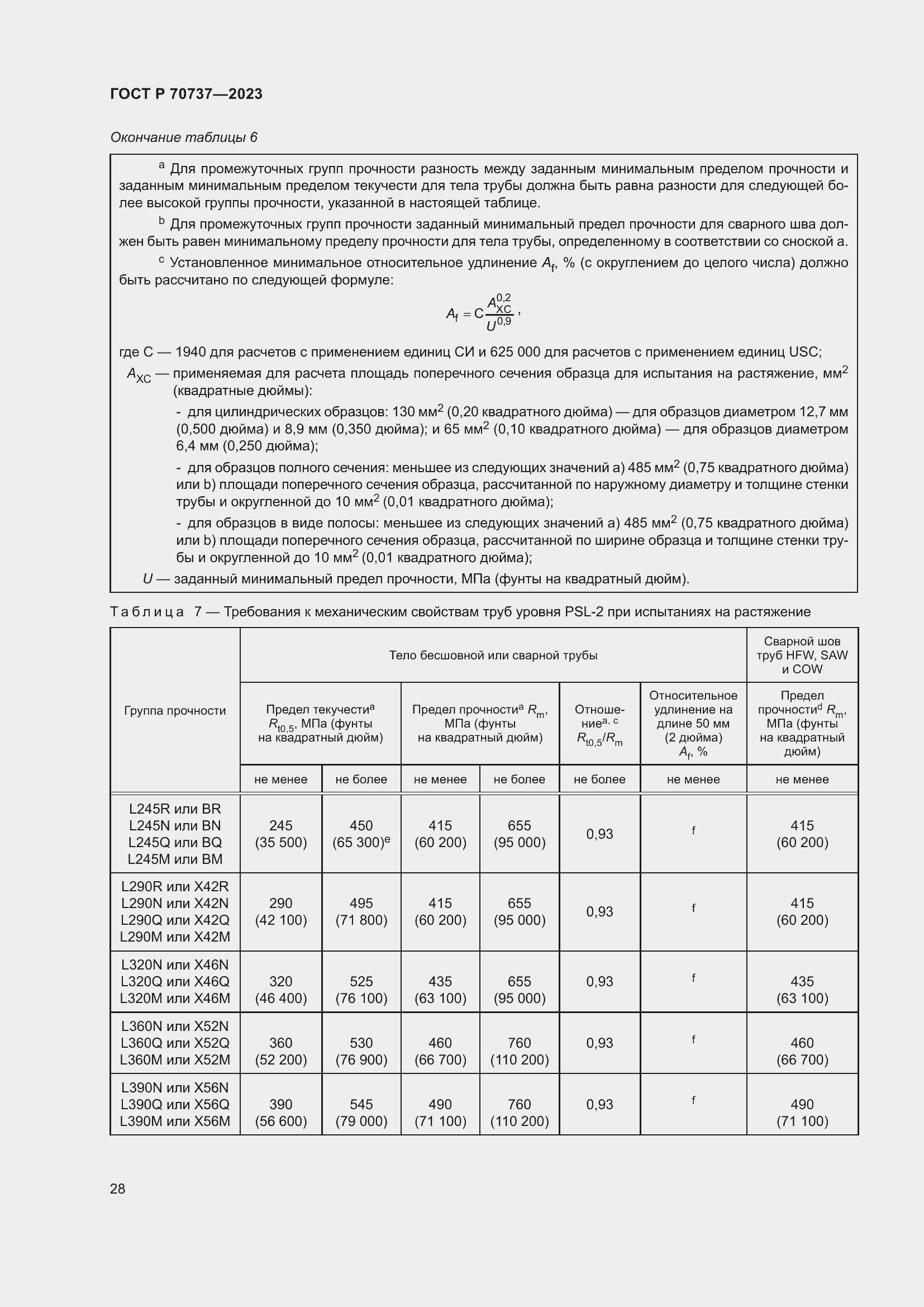 Страница 34 ГОСТ Р 70737-2023