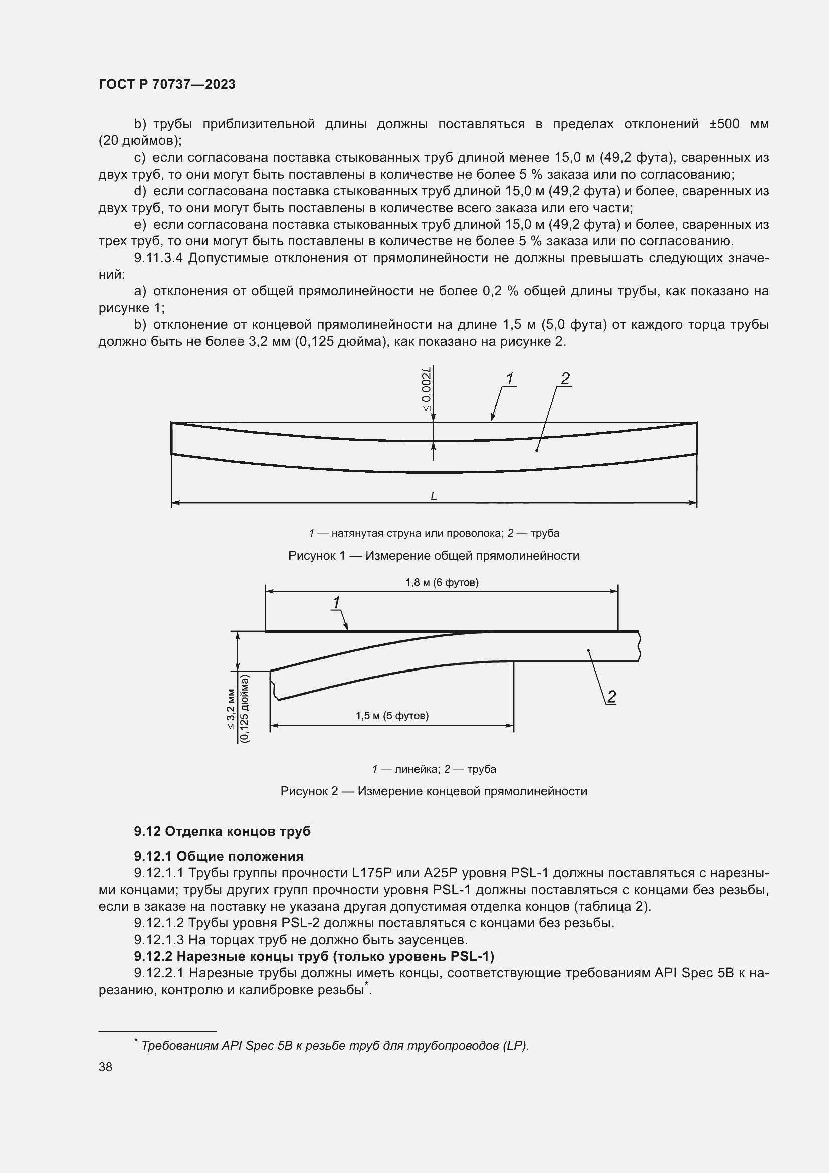 Страница 44 ГОСТ Р 70737-2023
