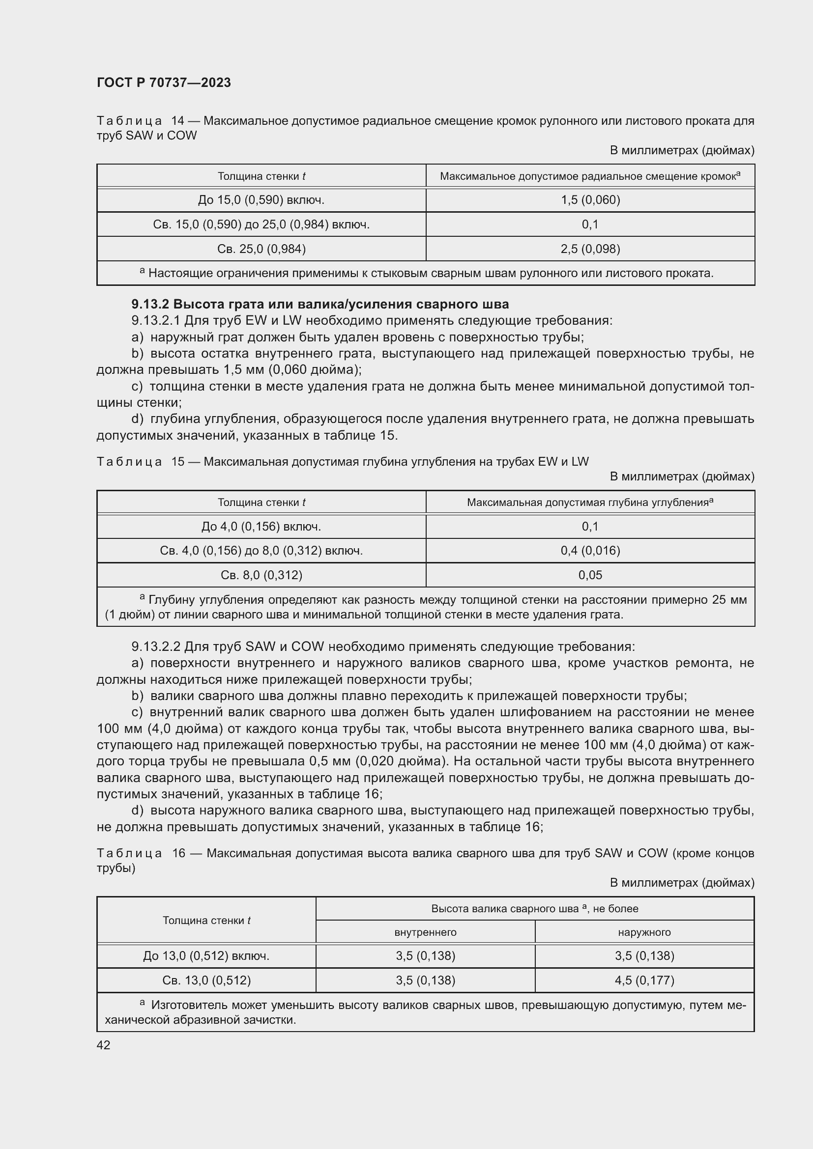 Страница 48 ГОСТ Р 70737-2023