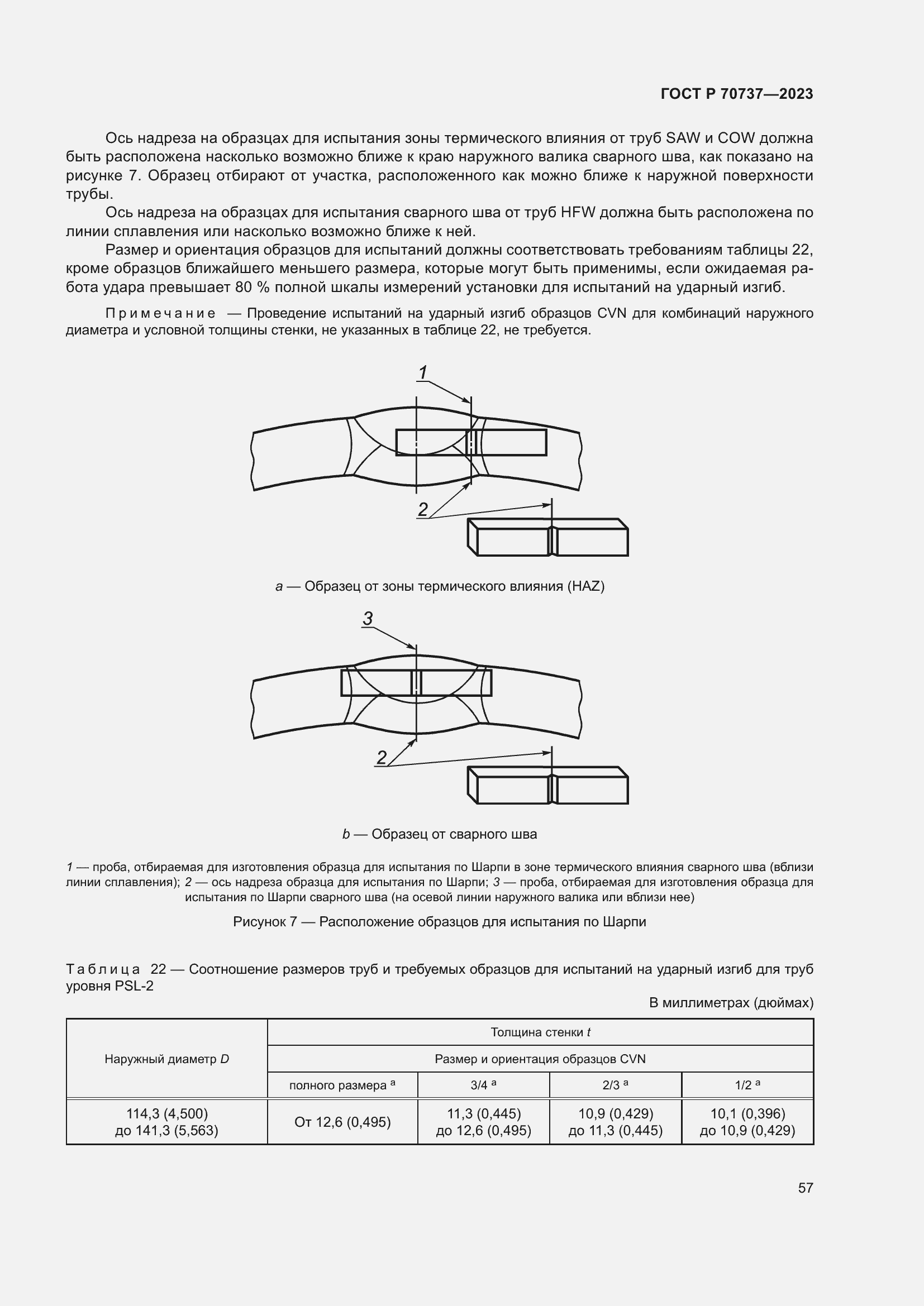 Страница 63 ГОСТ Р 70737-2023