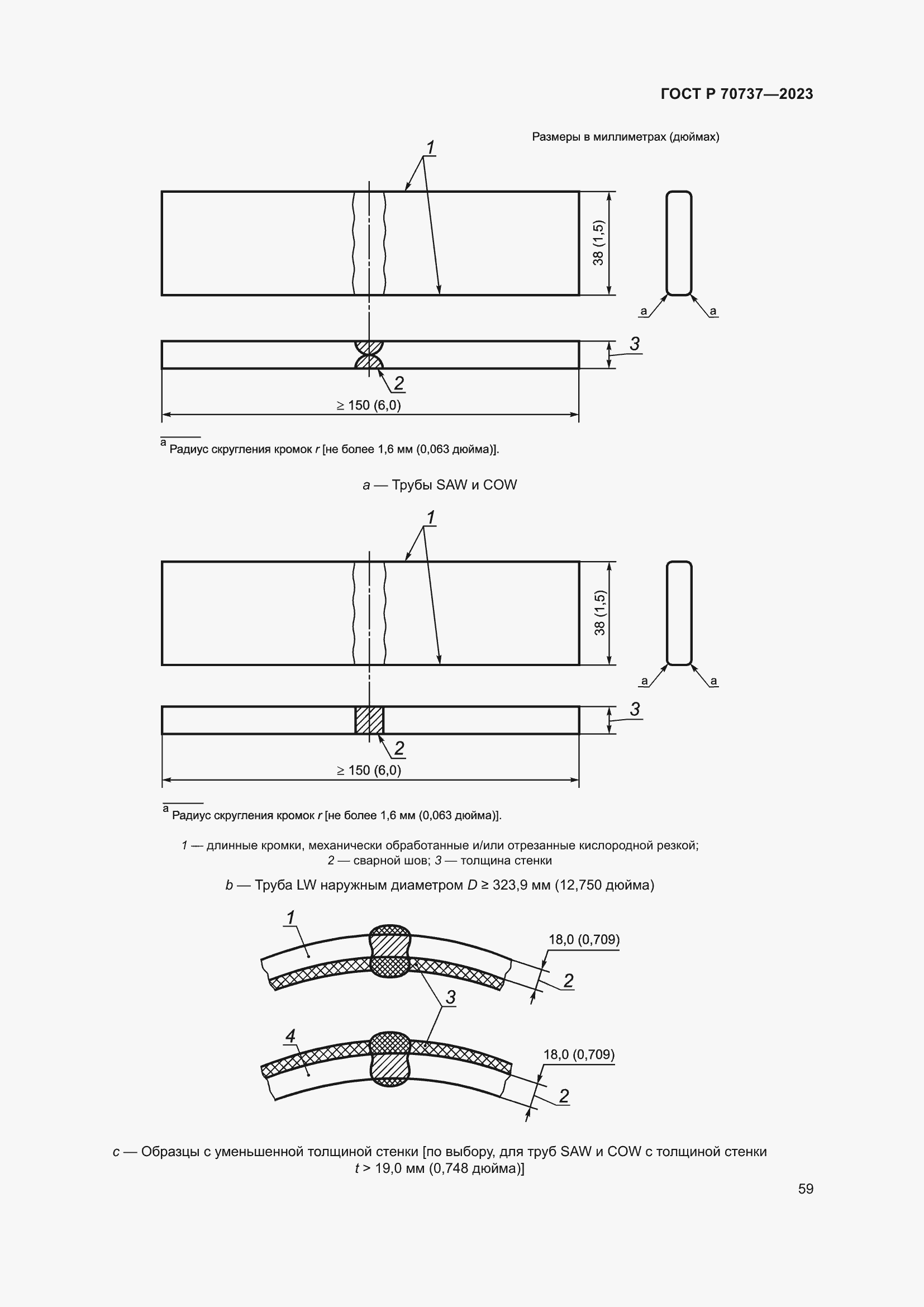 Страница 65 ГОСТ Р 70737-2023