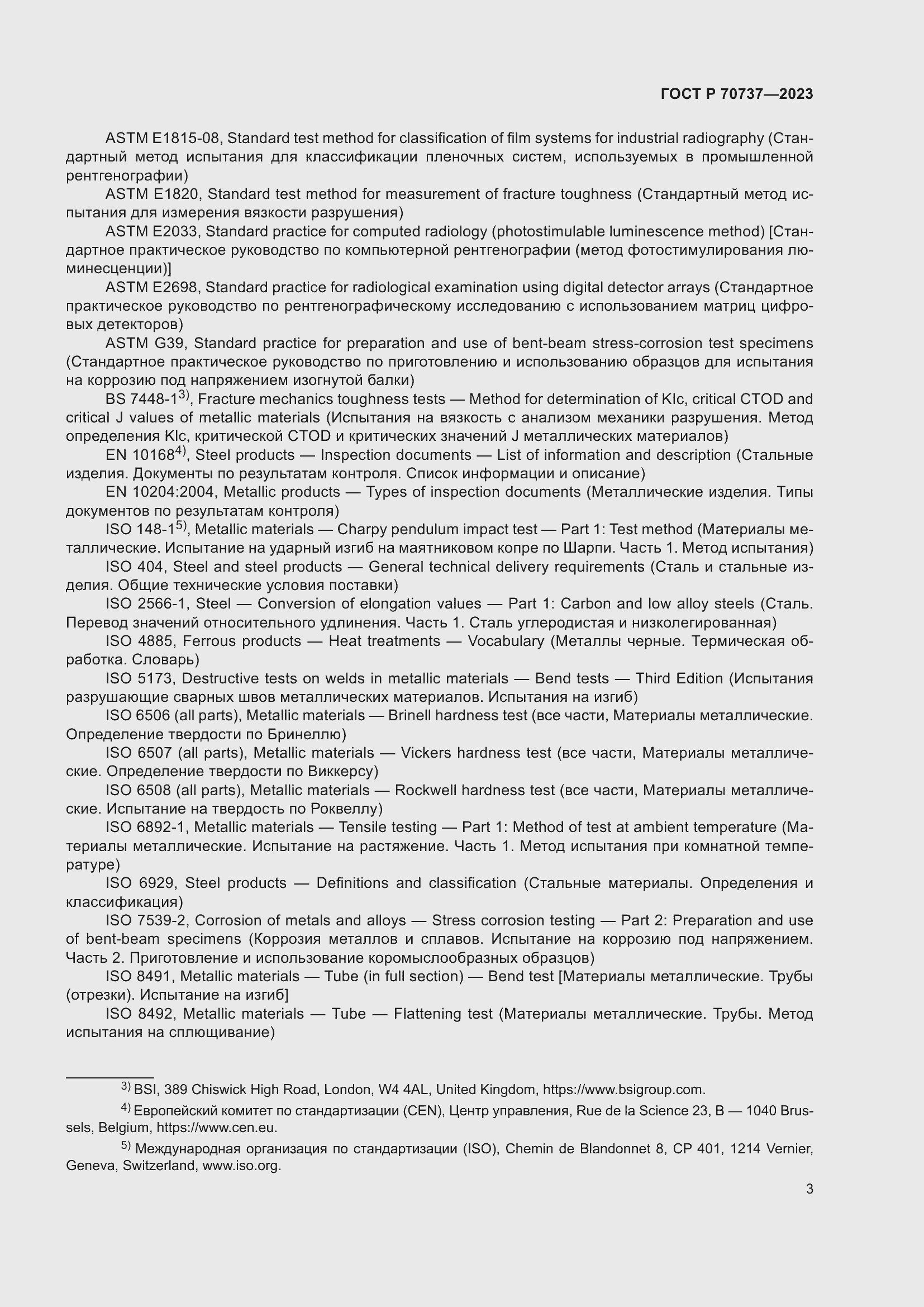 Страница 9 ГОСТ Р 70737-2023