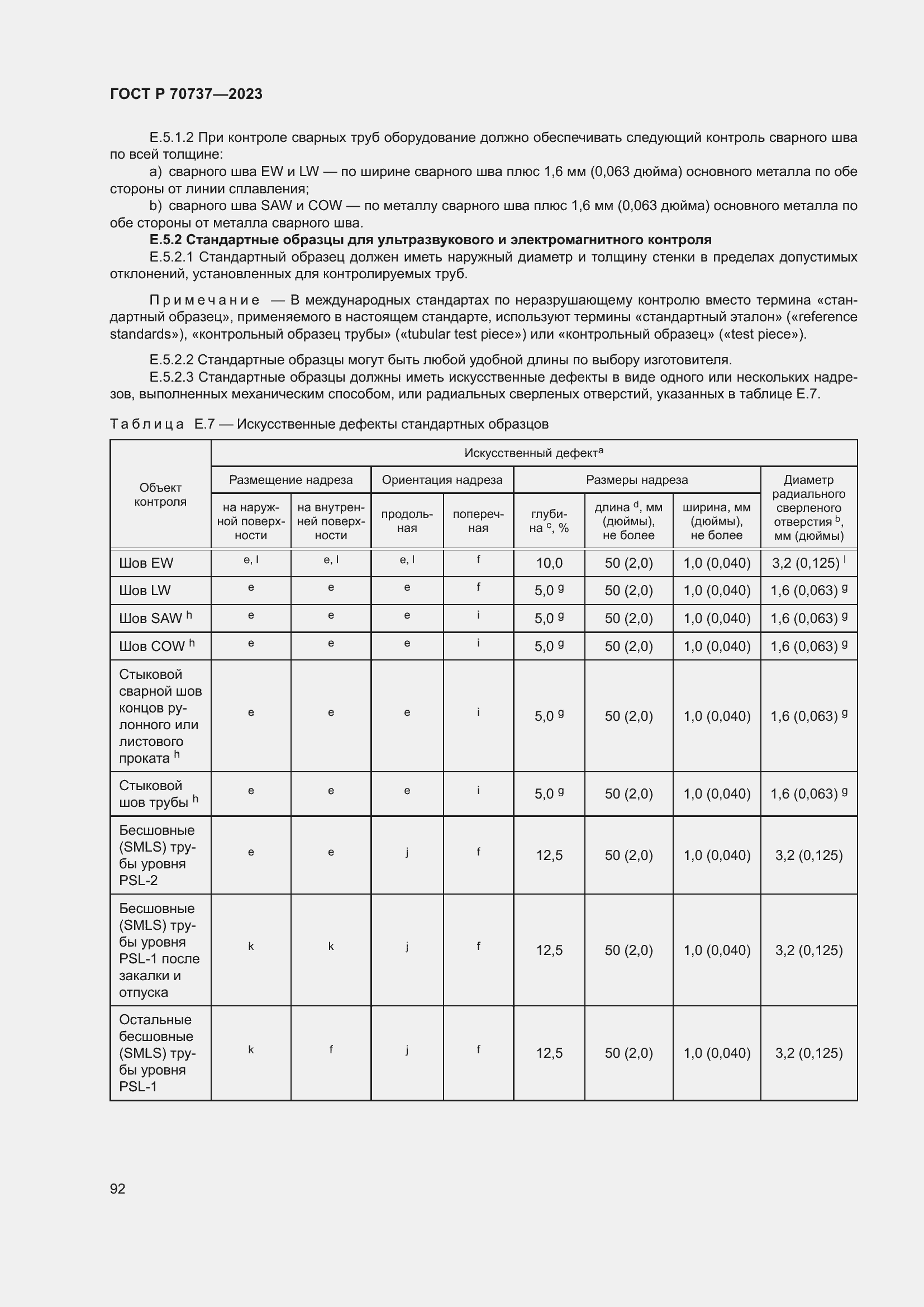 Страница 98 ГОСТ Р 70737-2023