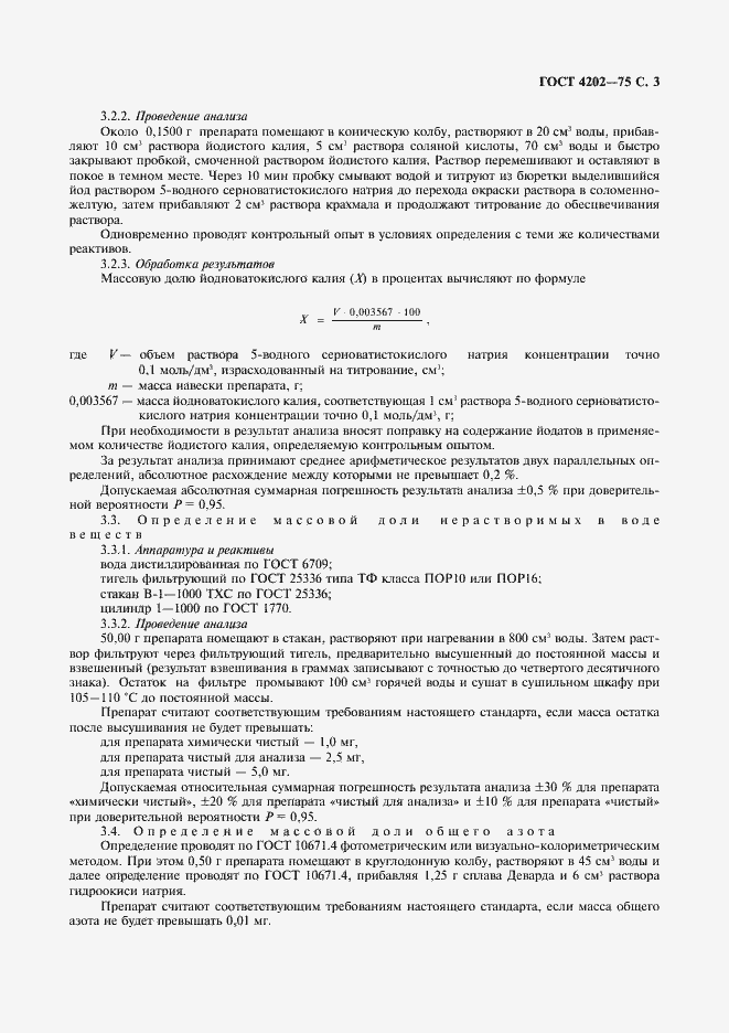 Страница 4 ГОСТ 4202-75