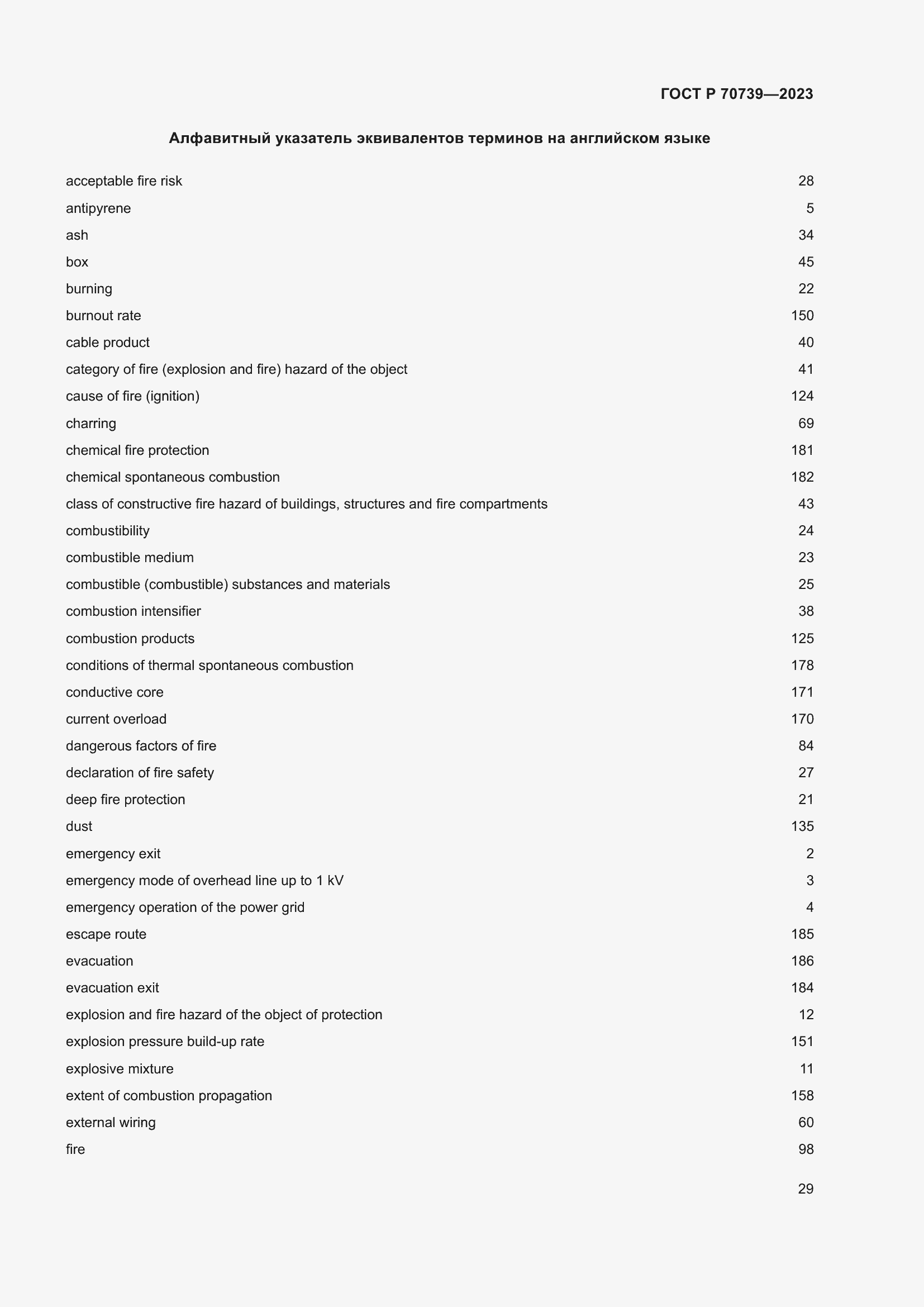 Страница 33 ГОСТ Р 70739-2023