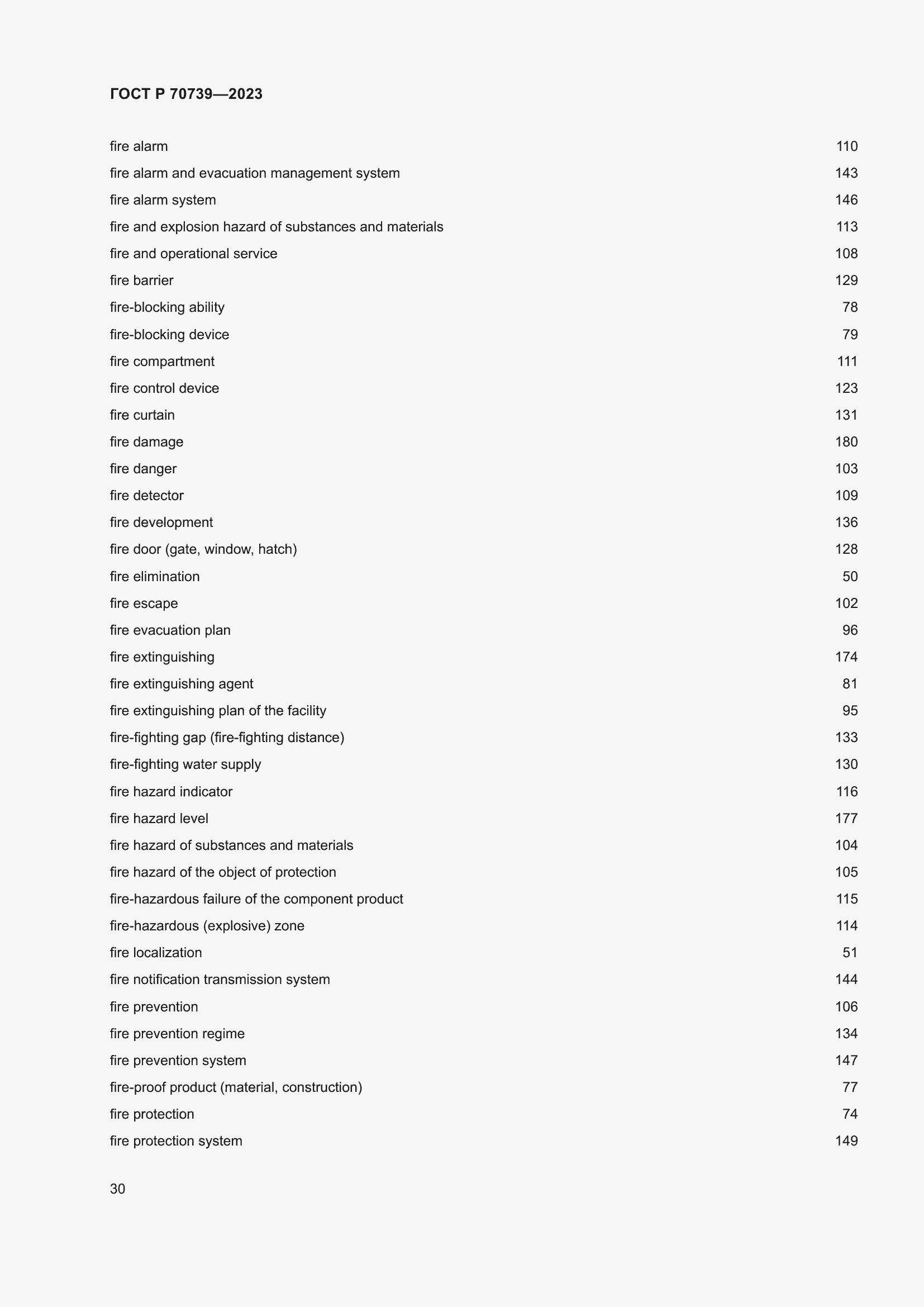 Страница 34 ГОСТ Р 70739-2023