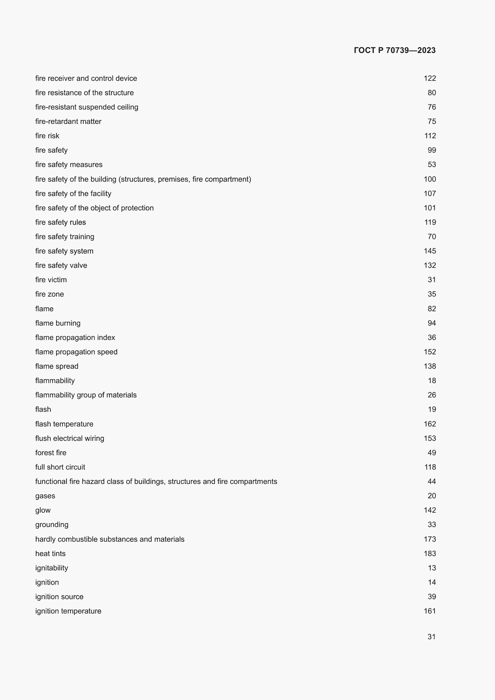 Страница 35 ГОСТ Р 70739-2023