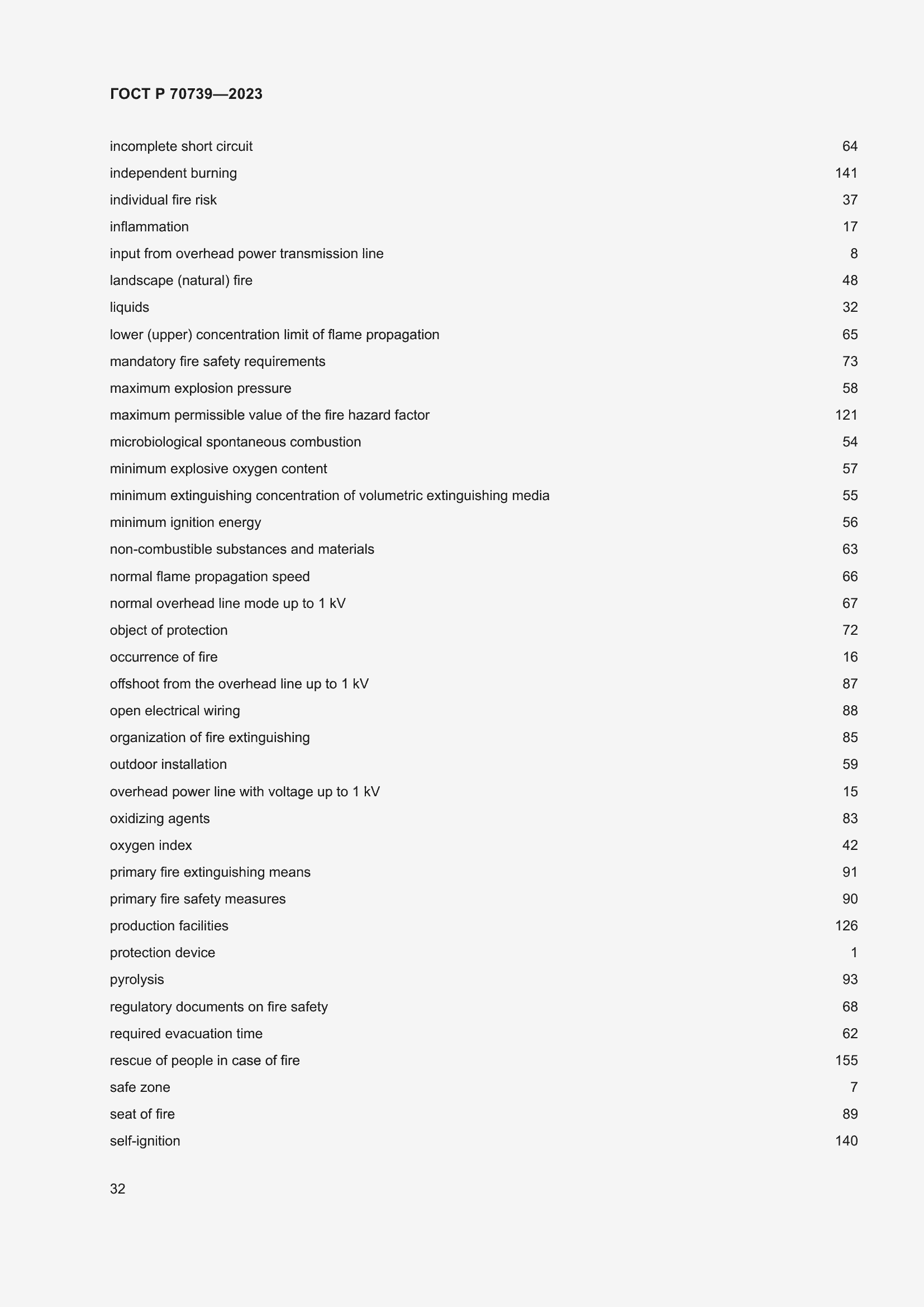 Страница 36 ГОСТ Р 70739-2023
