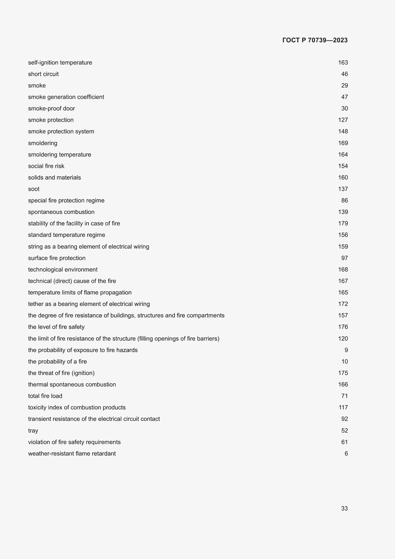 Страница 37 ГОСТ Р 70739-2023