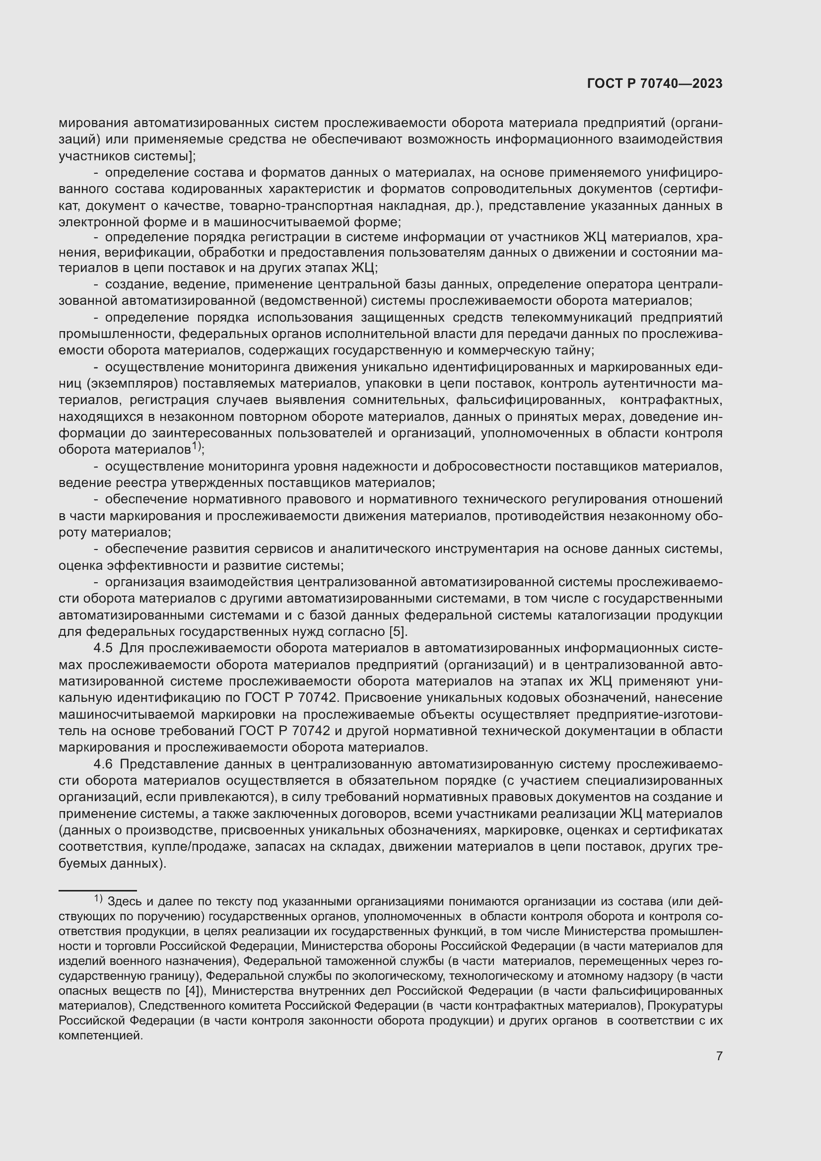 Страница 9 ГОСТ Р 70740-2023