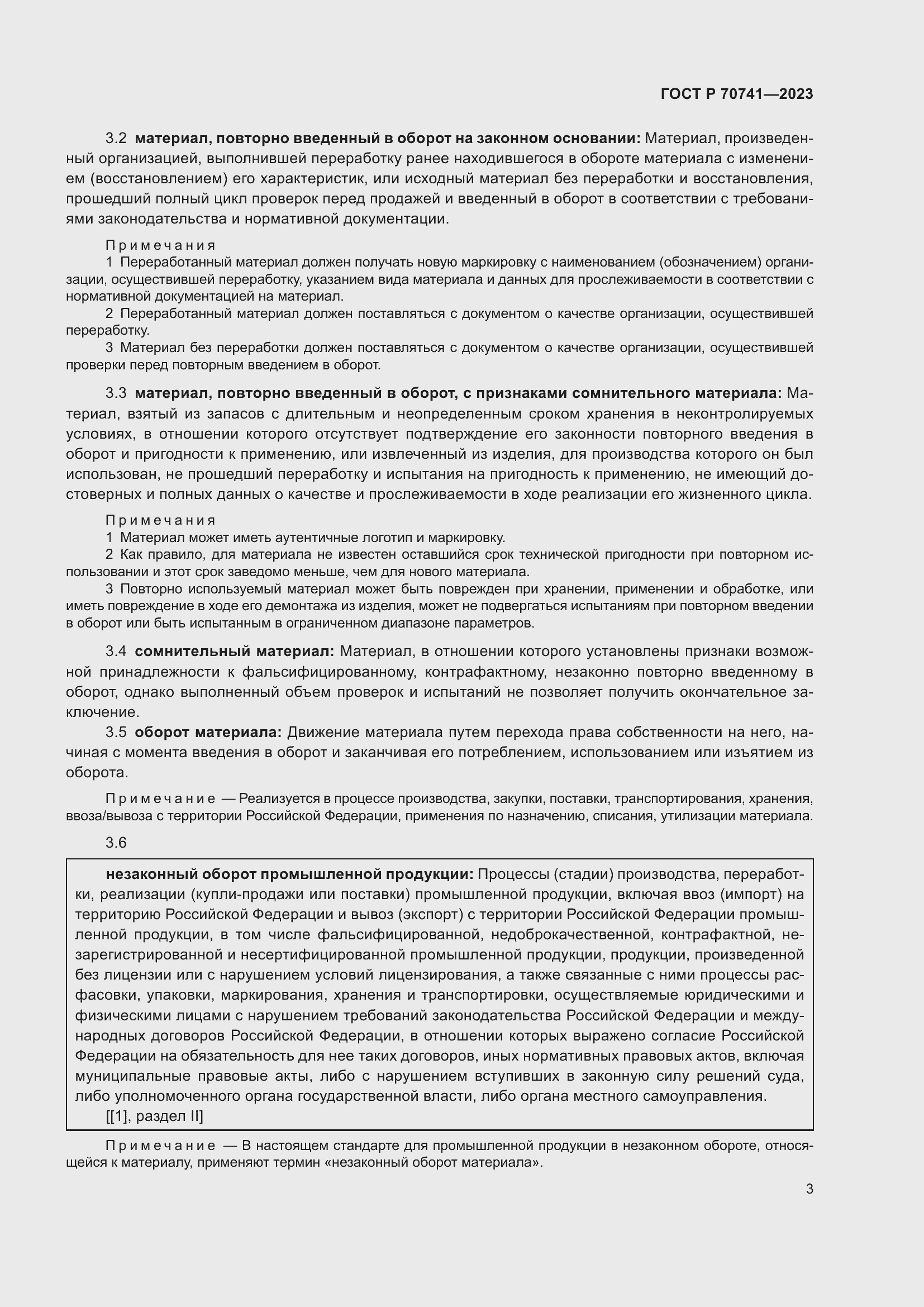 Страница 7 ГОСТ Р 70741-2023