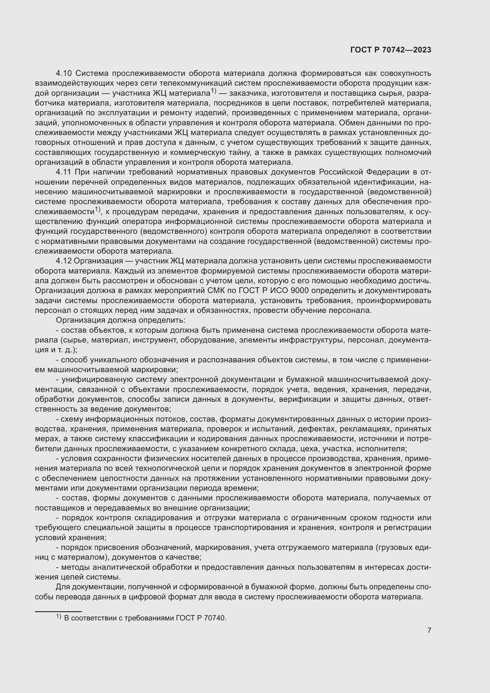 Страница 11 ГОСТ Р 70742-2023