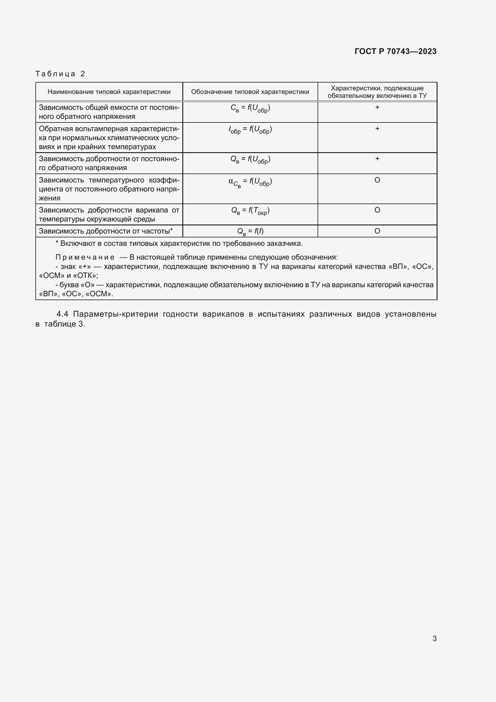 Страница 5 ГОСТ Р 70743-2023