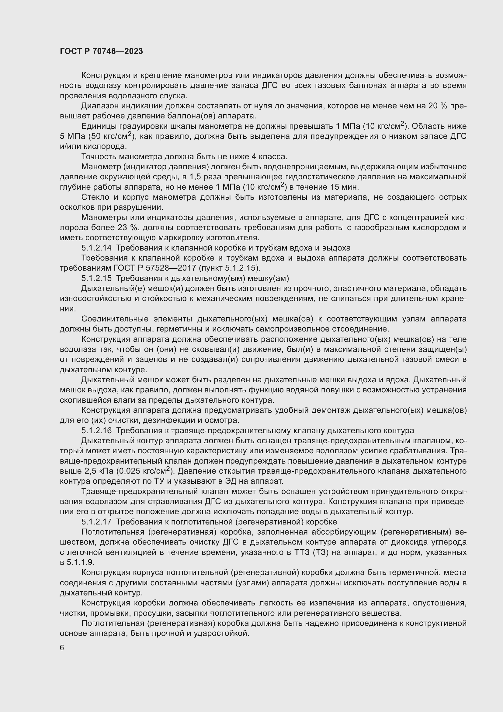 Страница 10 ГОСТ Р 70746-2023