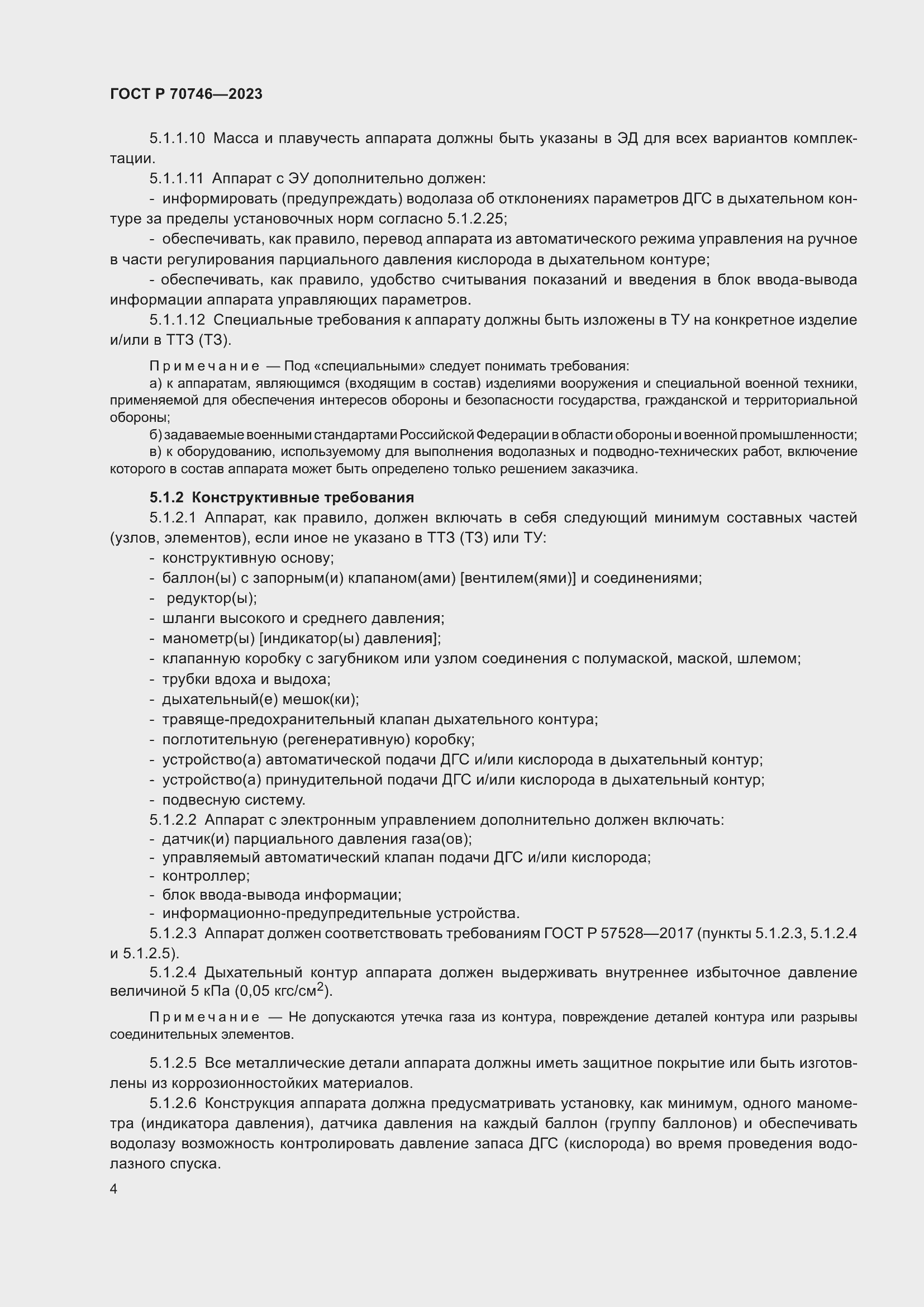 Страница 8 ГОСТ Р 70746-2023