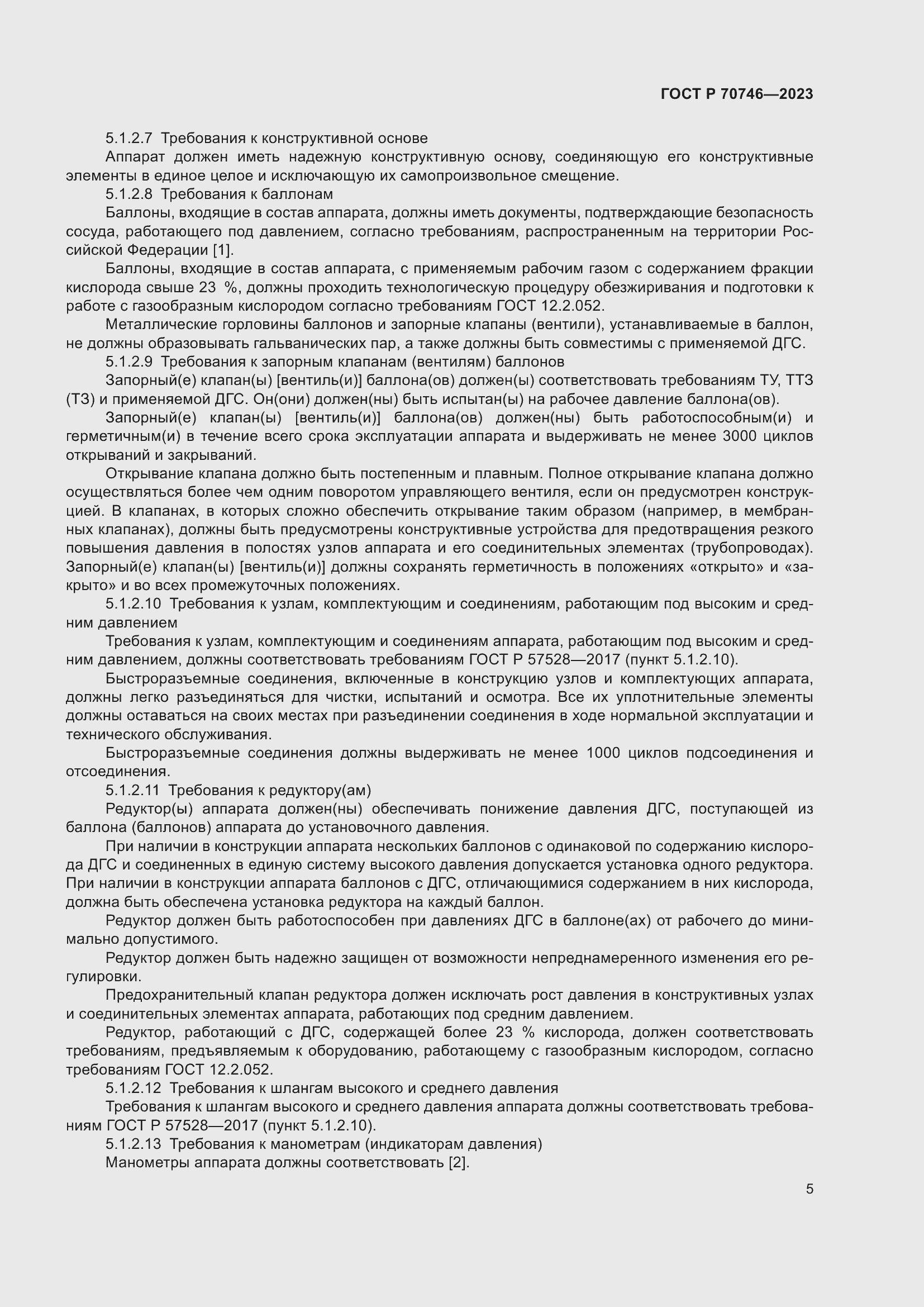 Страница 9 ГОСТ Р 70746-2023