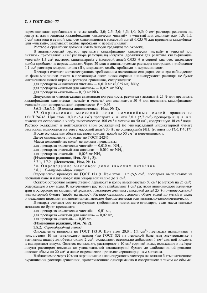 Страница 10 ГОСТ 4204-77