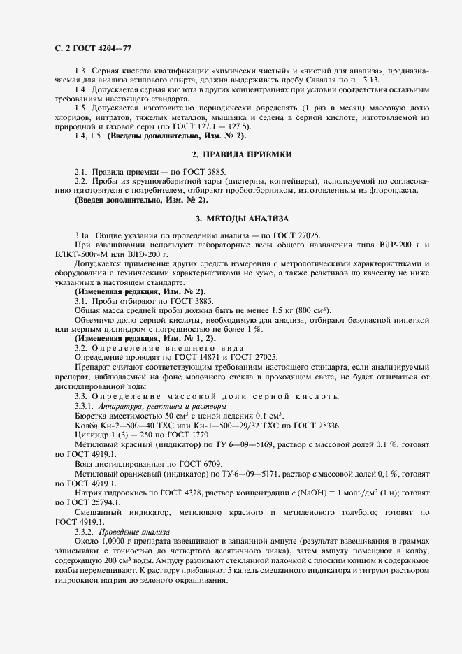 Страница 4 ГОСТ 4204-77