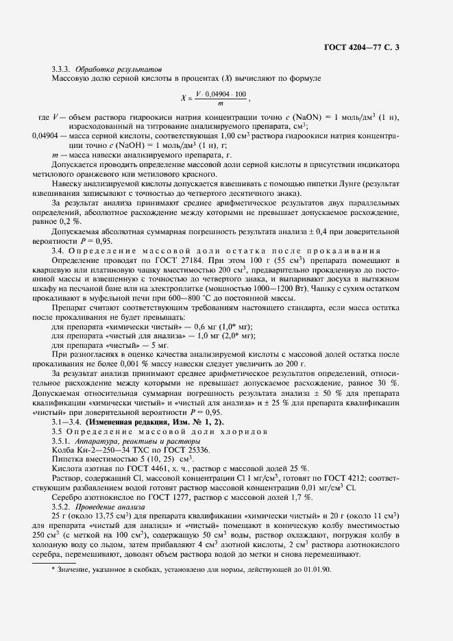 Страница 5 ГОСТ 4204-77