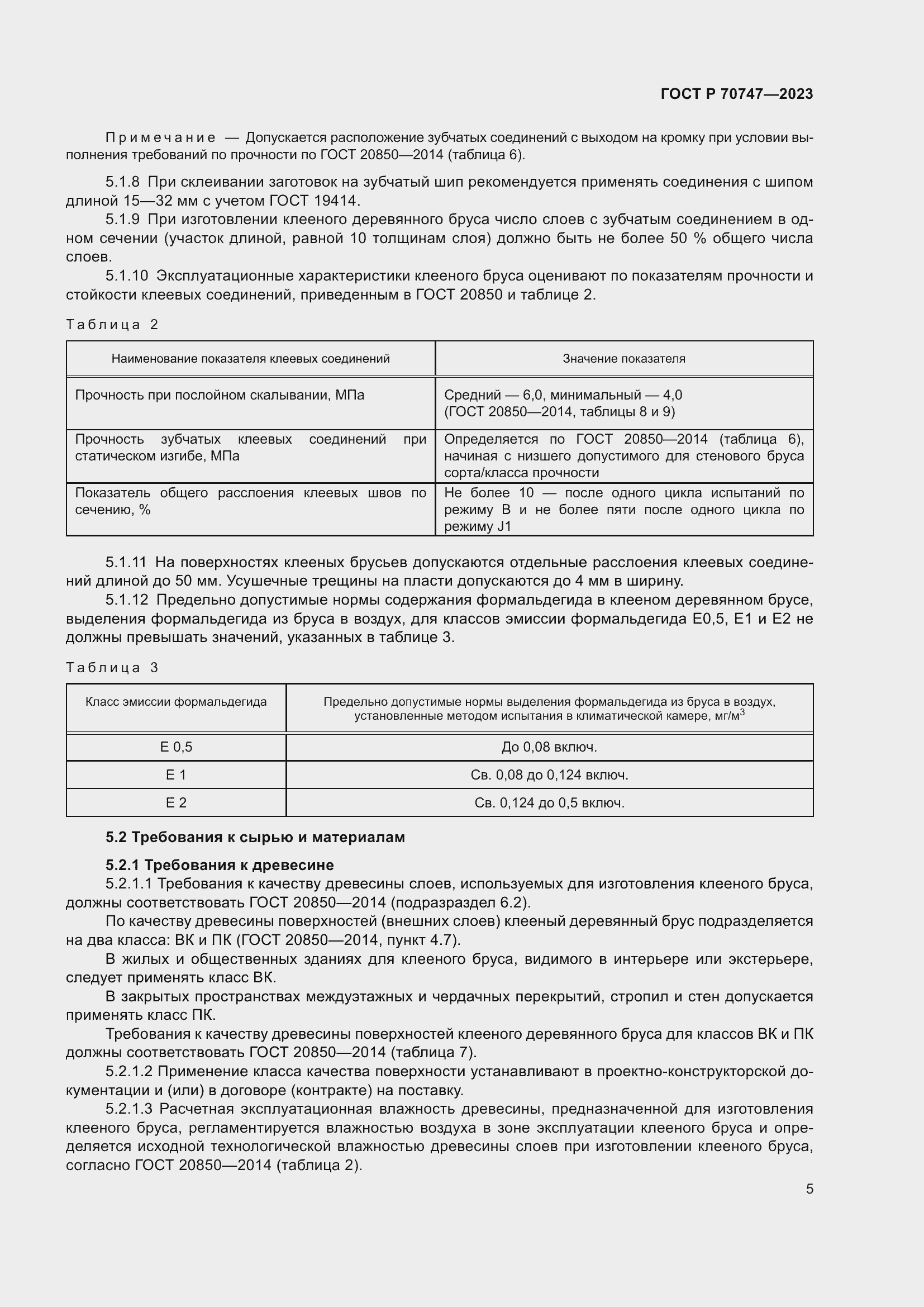 Страница 9 ГОСТ Р 70747-2023