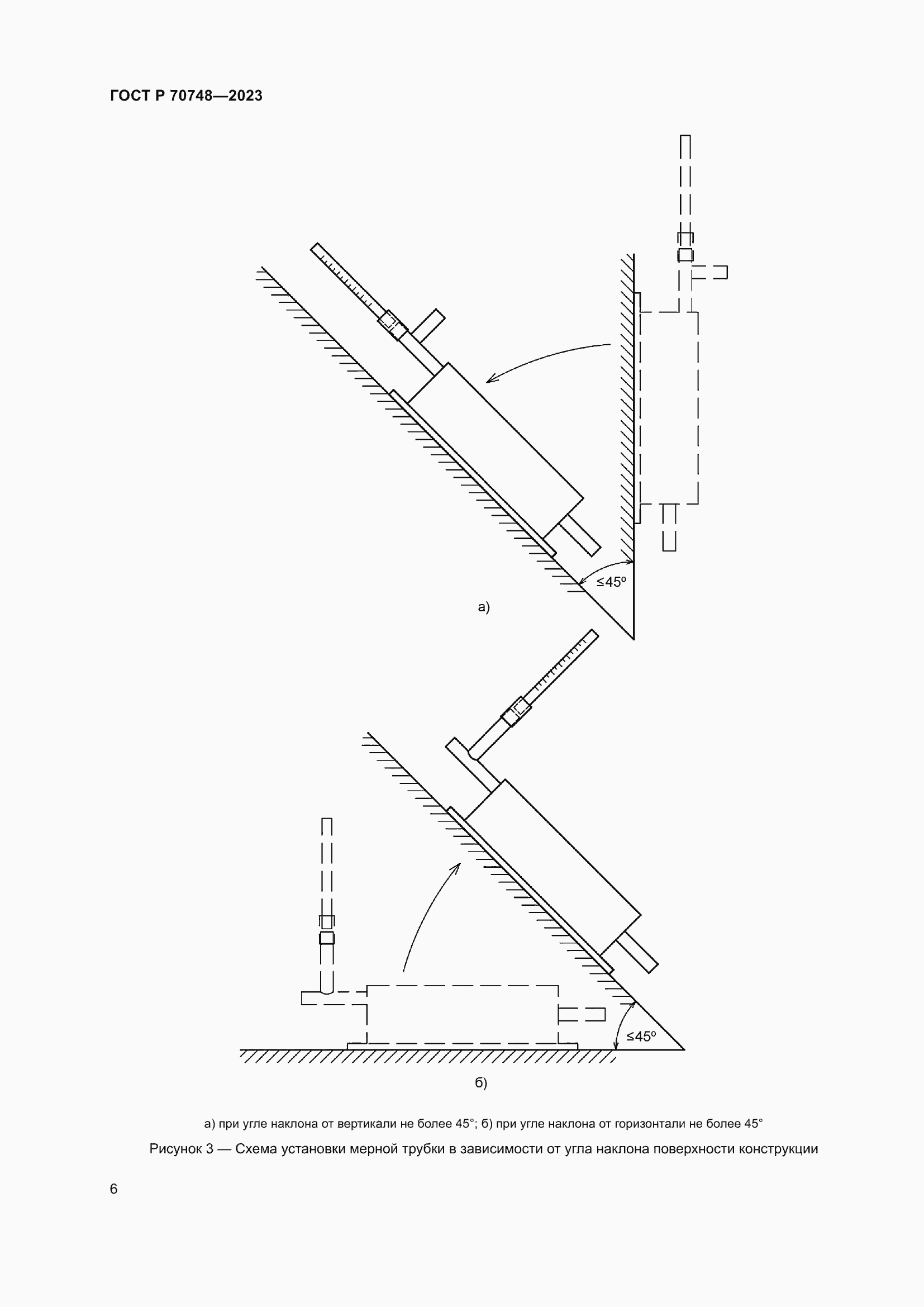 Страница 10 ГОСТ Р 70748-2023