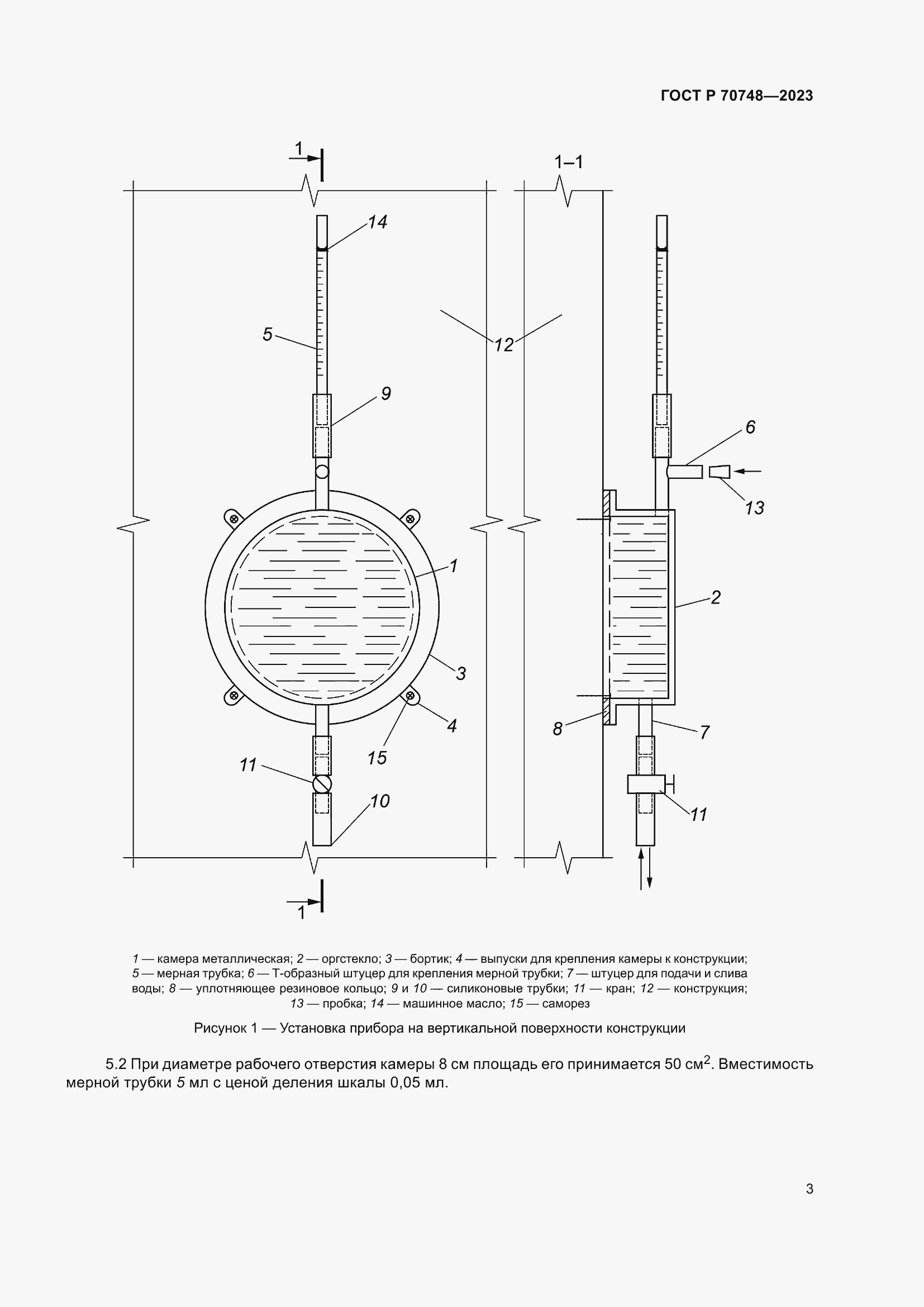 Страница 7 ГОСТ Р 70748-2023