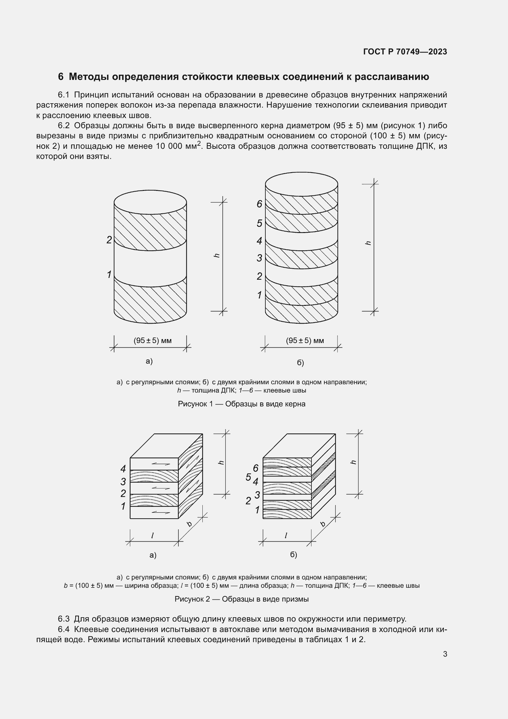 Страница 5 ГОСТ Р 70749-2023