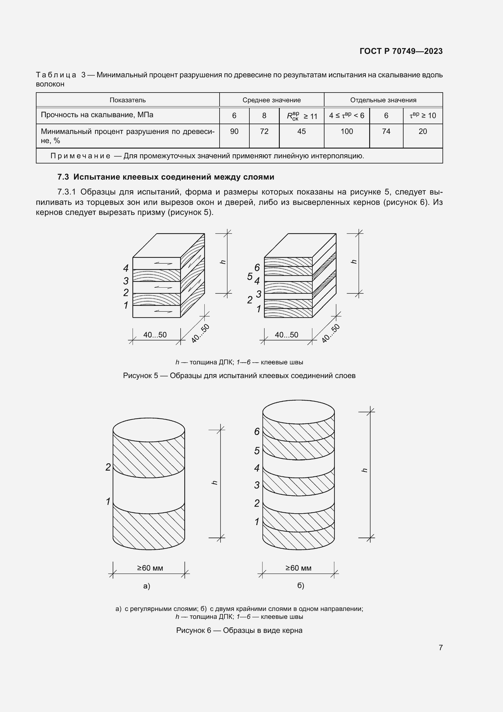 Страница 9 ГОСТ Р 70749-2023