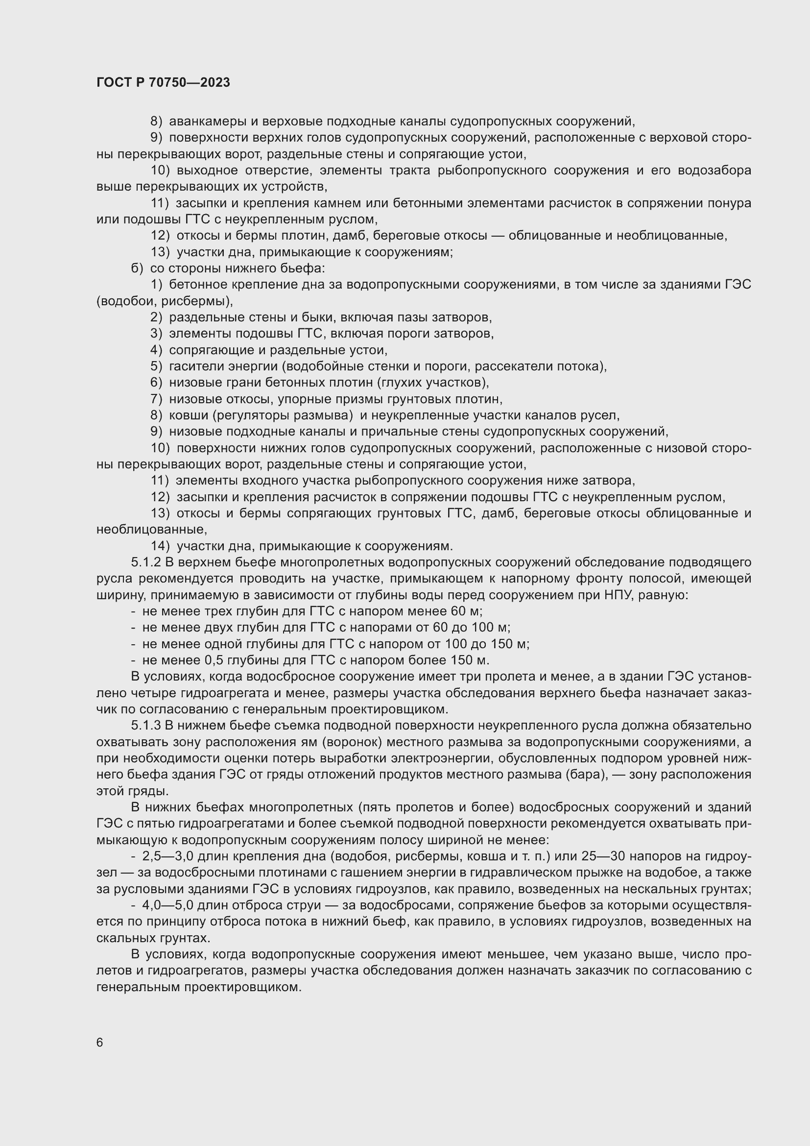 Страница 10 ГОСТ Р 70750-2023