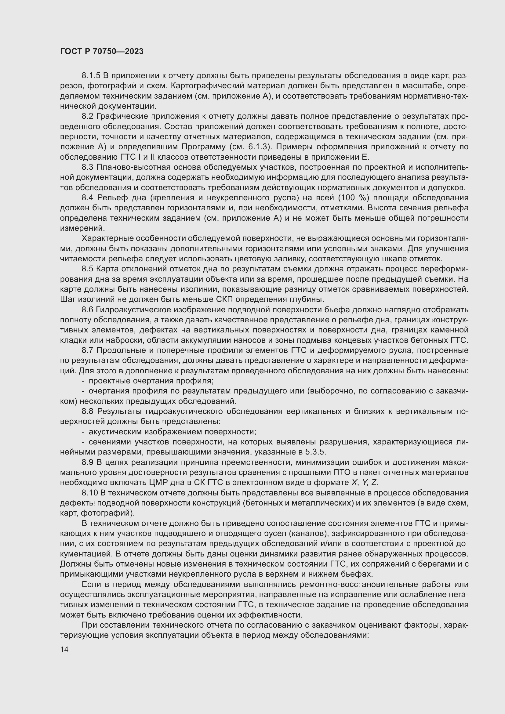 Страница 18 ГОСТ Р 70750-2023