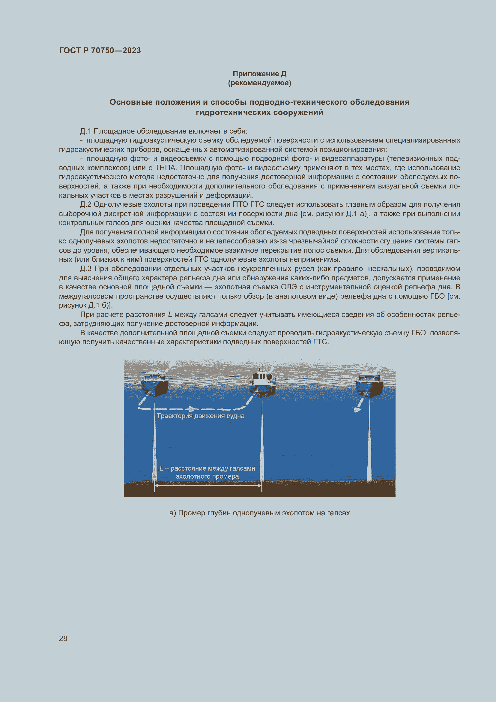 Страница 32 ГОСТ Р 70750-2023