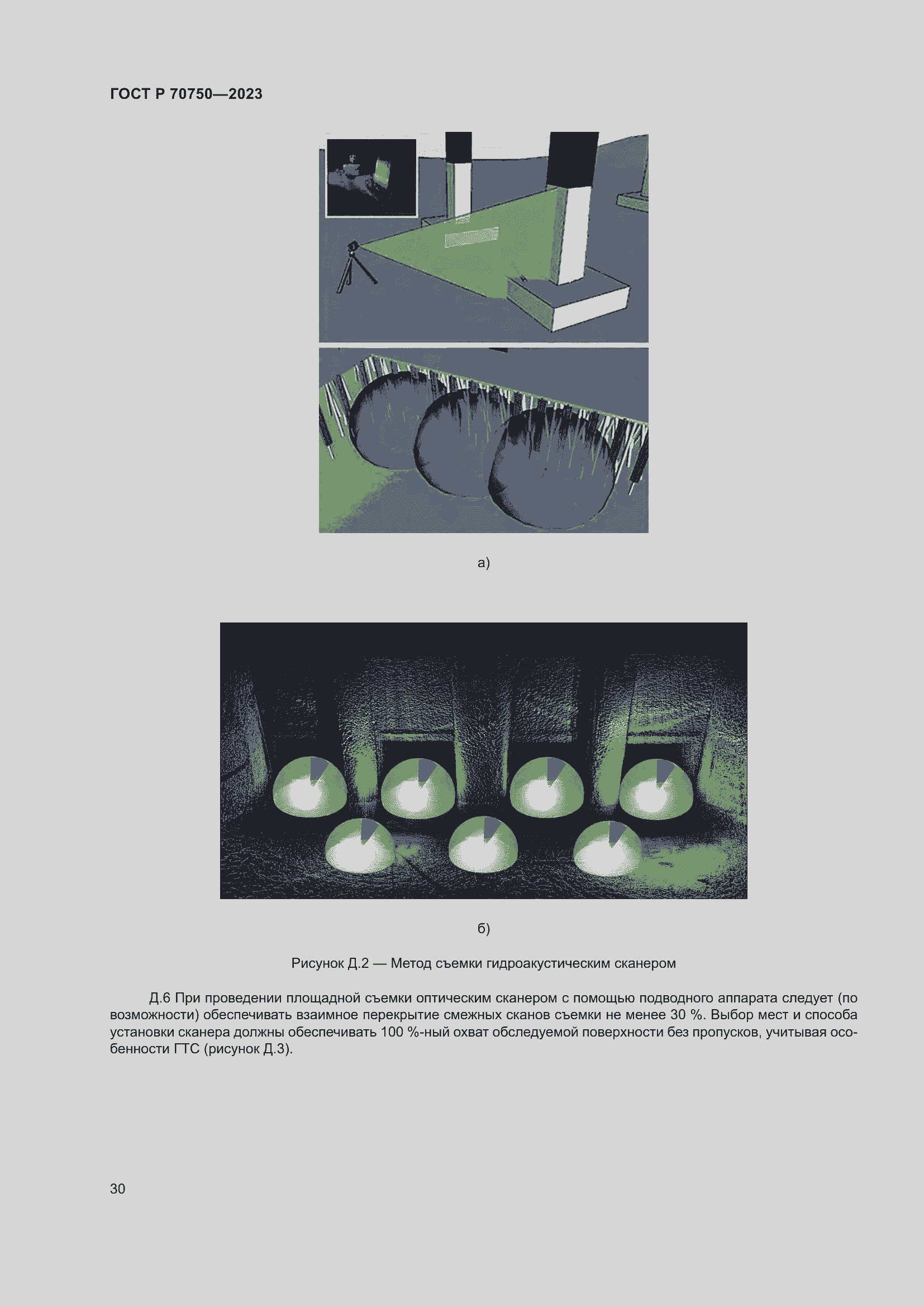 Страница 34 ГОСТ Р 70750-2023