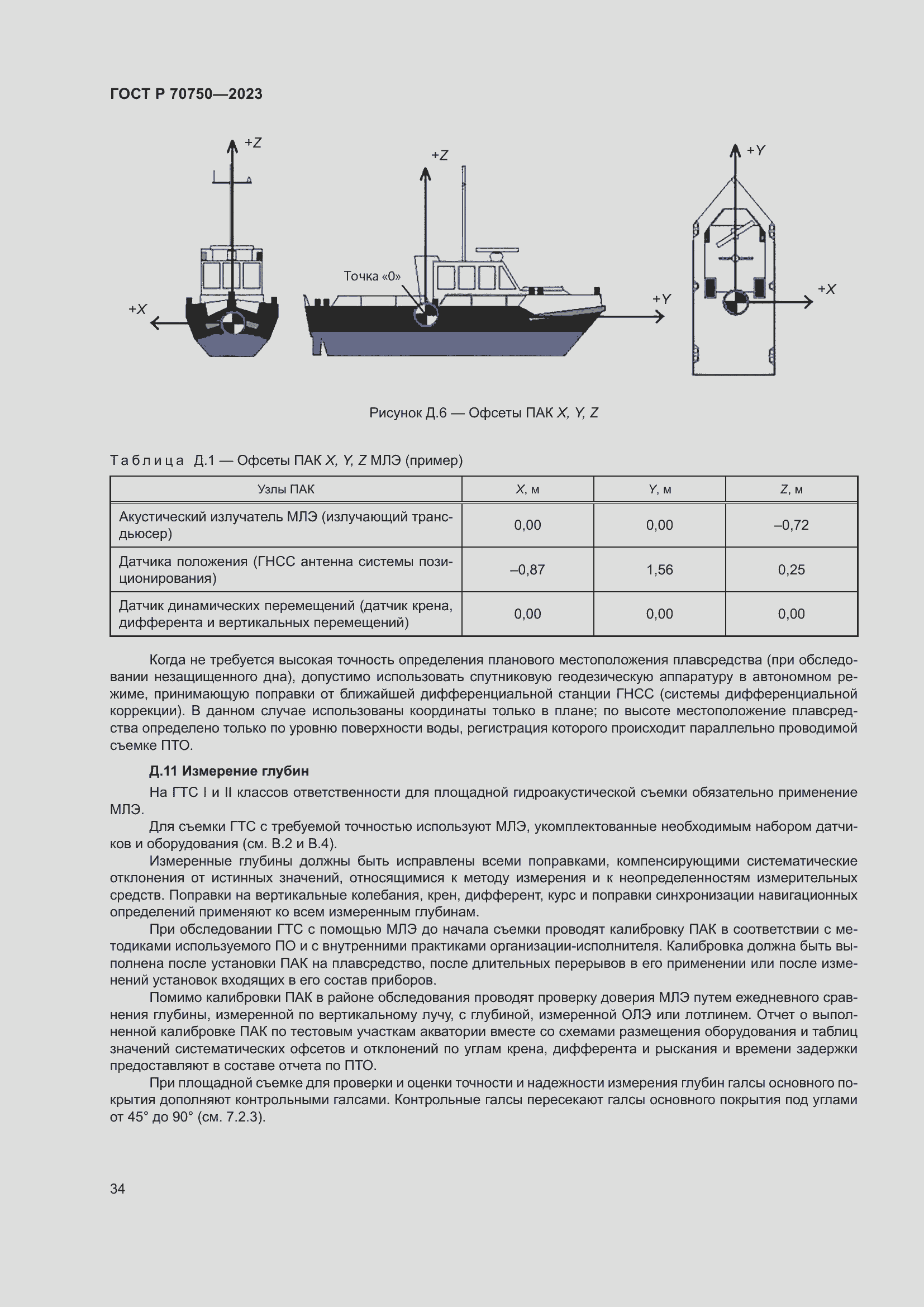 Страница 38 ГОСТ Р 70750-2023