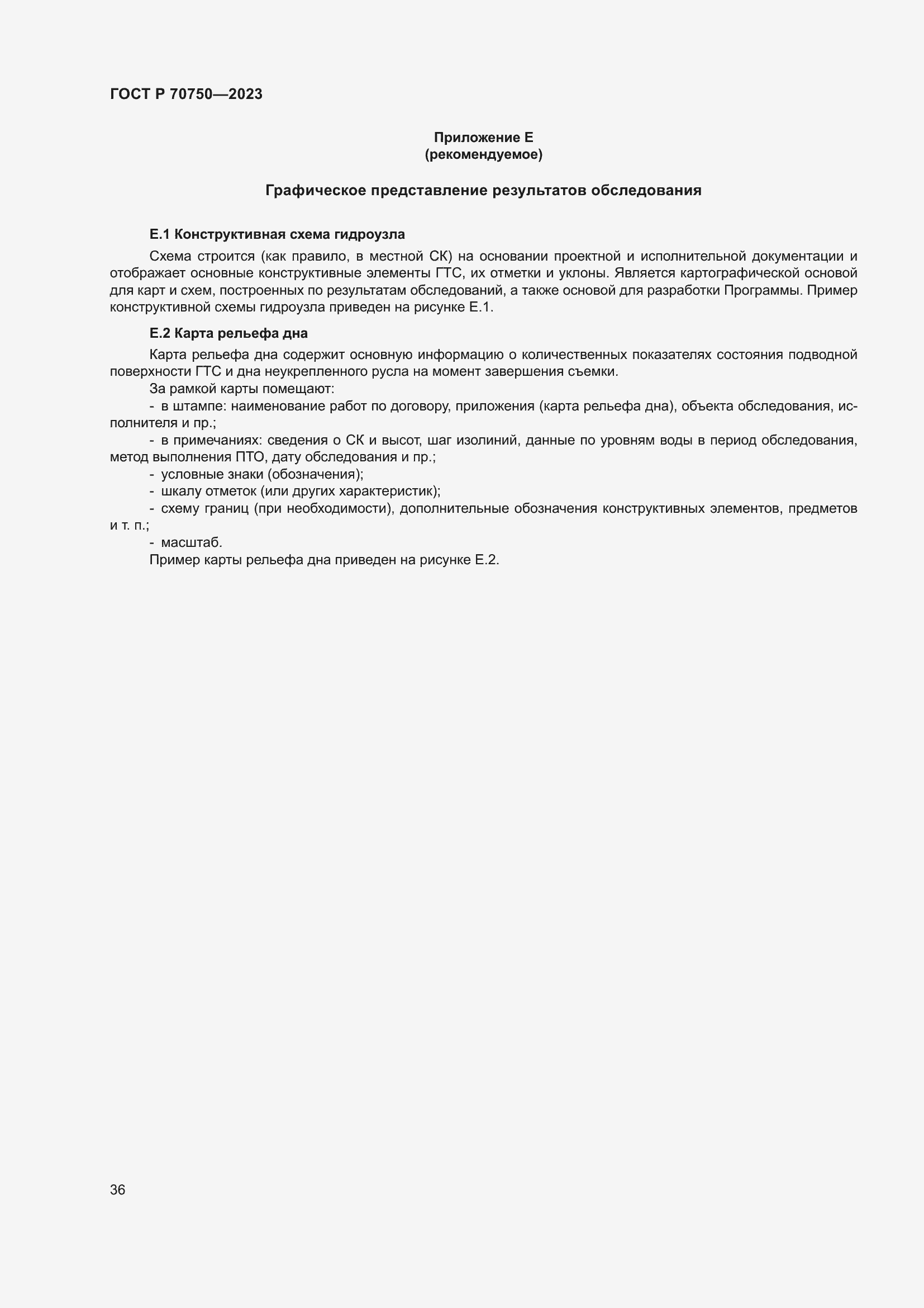 Страница 40 ГОСТ Р 70750-2023