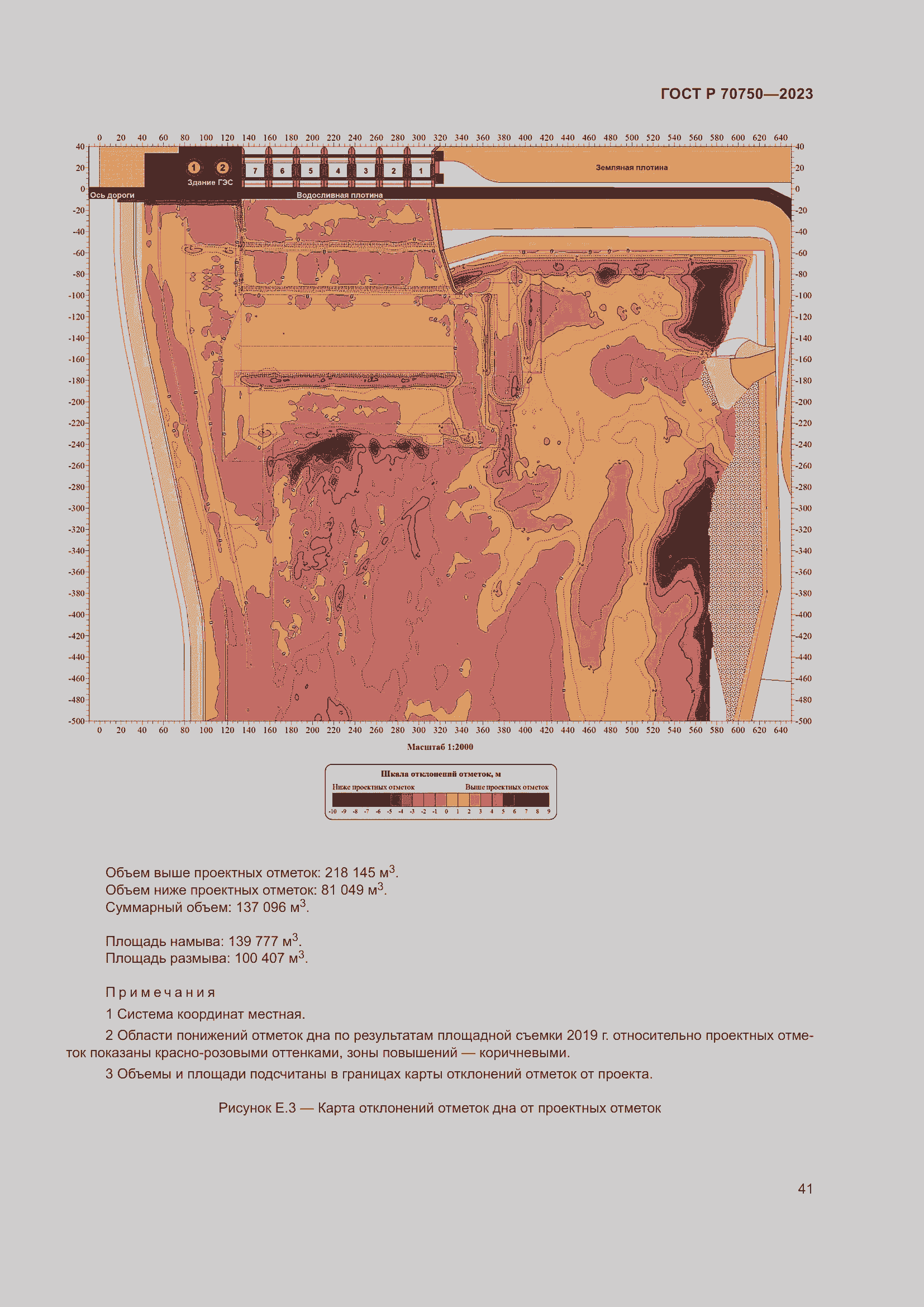 Страница 45 ГОСТ Р 70750-2023